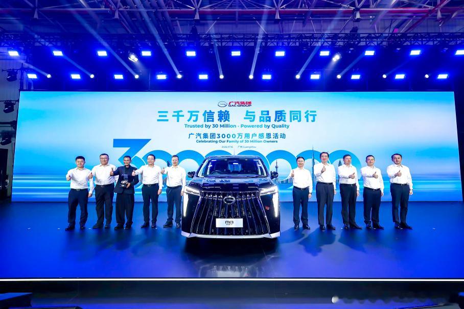 广汽迎来3000万用户里程碑，下线车型是右舵版广汽传祺M8 PHEV。从第一台车
