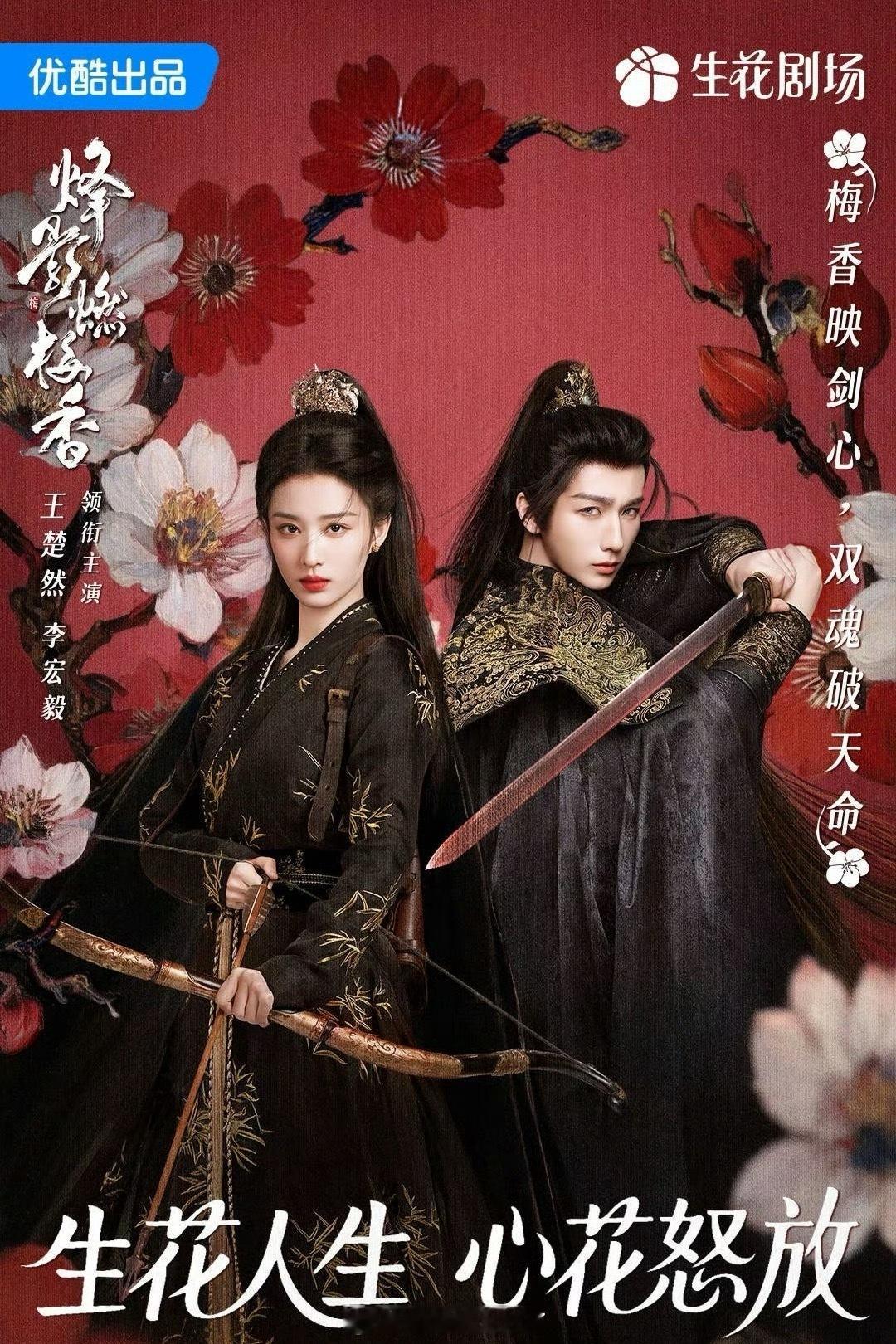 网传王楚然、李宏毅的《烽影燃梅香》明年3月抬，大家看好这部剧吗？ 