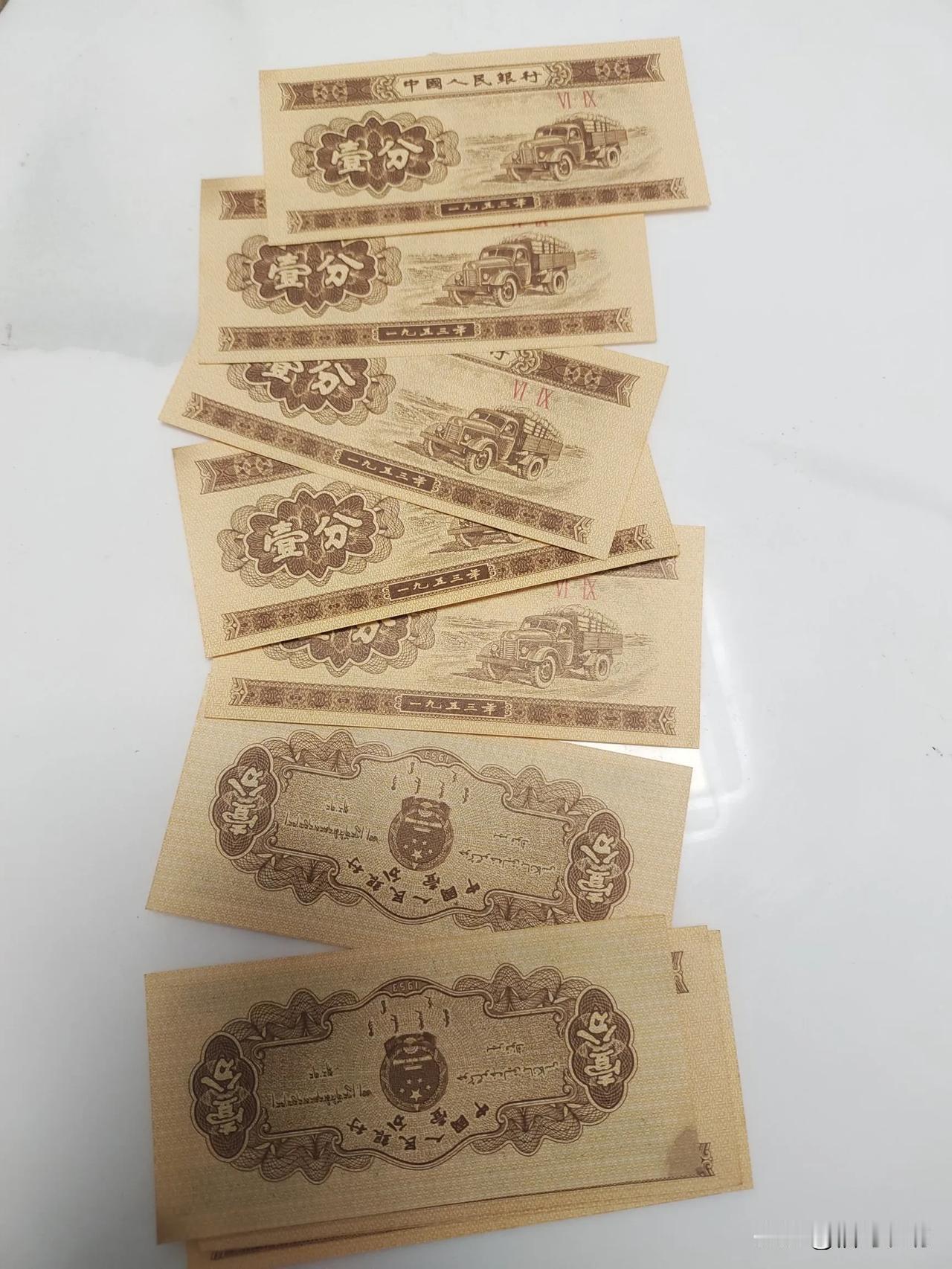 老丈人箱底的私人珍藏，53年65年的都有。
还有10多张一分的还很新，
不知道现