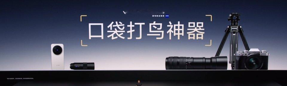 vivo X300 Pro口袋打鸟神器5大升级｜蔡司2亿APO超级长焦，蓝图x三