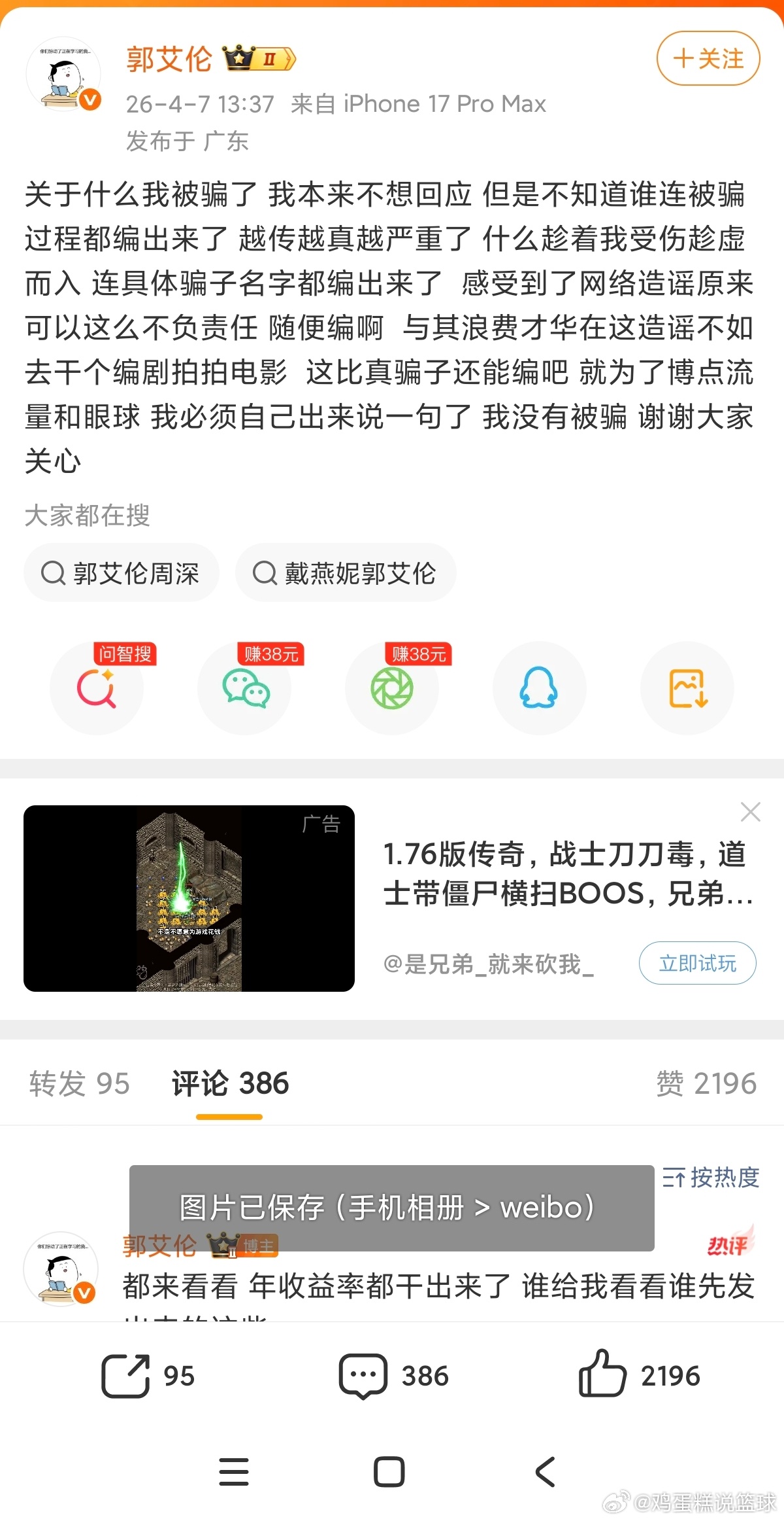 郭艾伦否认被骗建议郭艾伦和直播吧pk一下，一决雌雄，看看谁说得对的。CBA