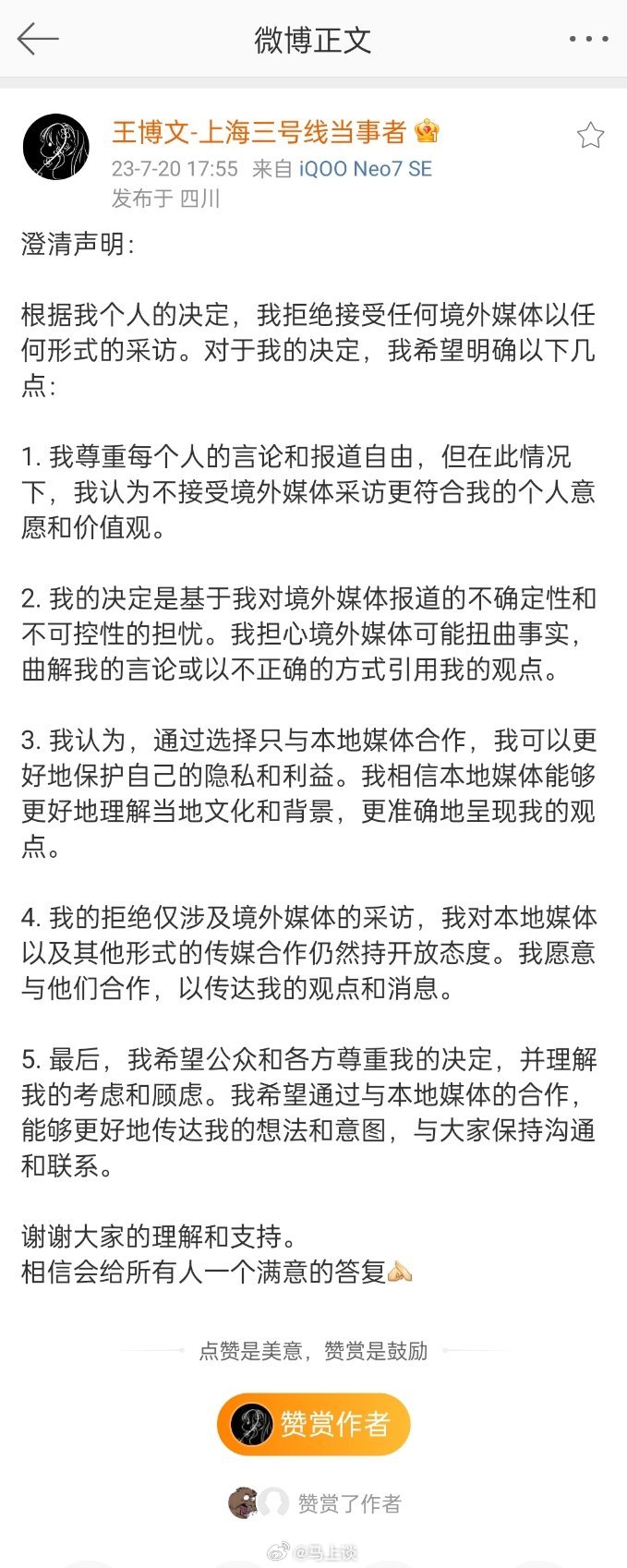 七七事变上海地铁3号线女子辱华事件被拘三日当事人王博文，发文拒绝境外媒体采访！点