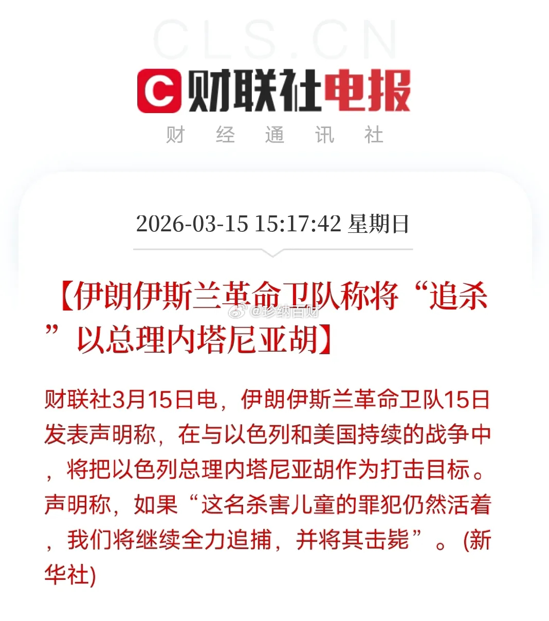伊朗回应内塔尼亚胡身亡传言炸锅了！伊朗直接点名总理！中东现在真的乱套了3月15号