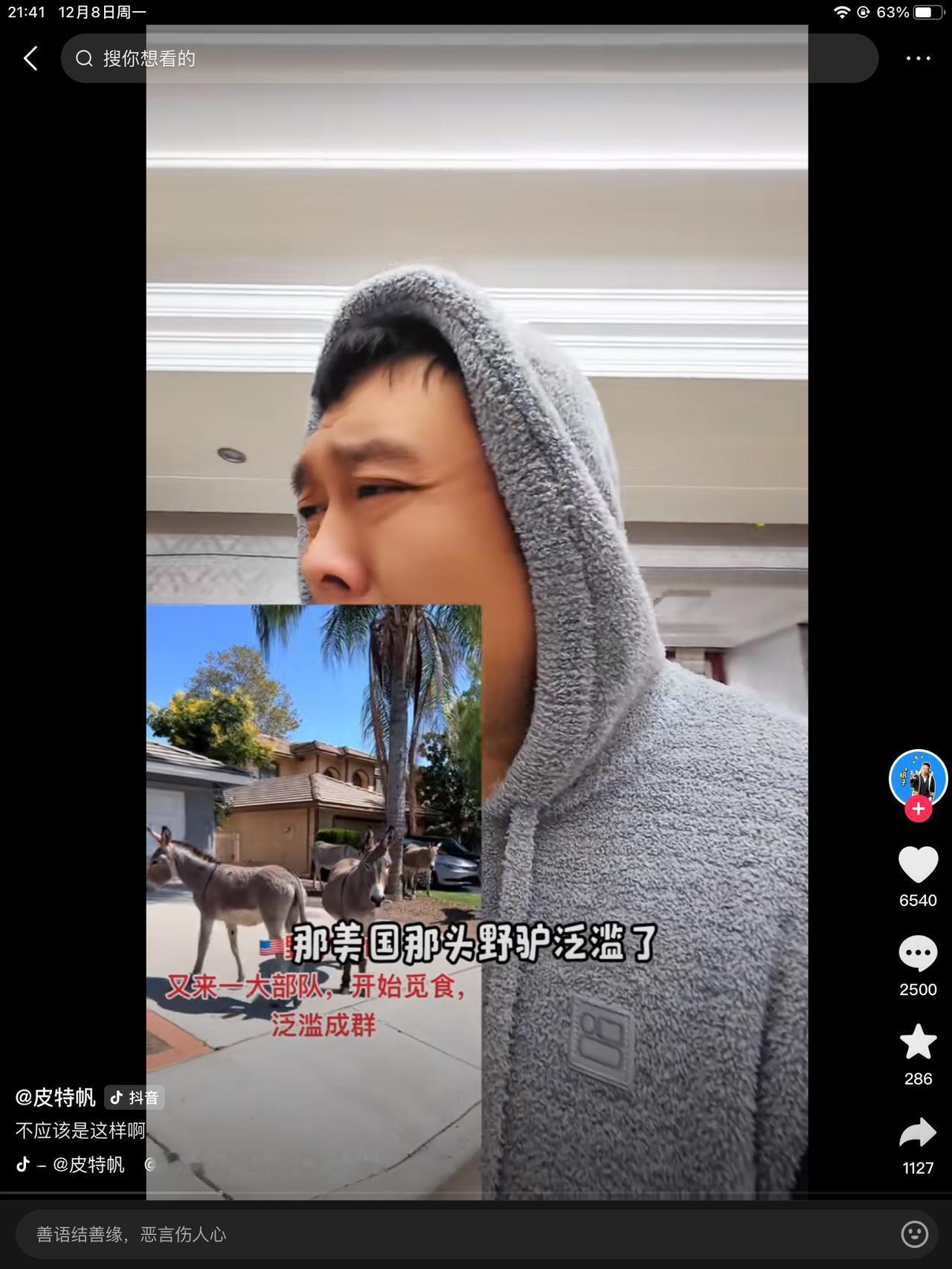 听说，我就听他说的，美国那头儿野驴泛滥了！他们真不道这玩儿好吃吗？咱这边都150