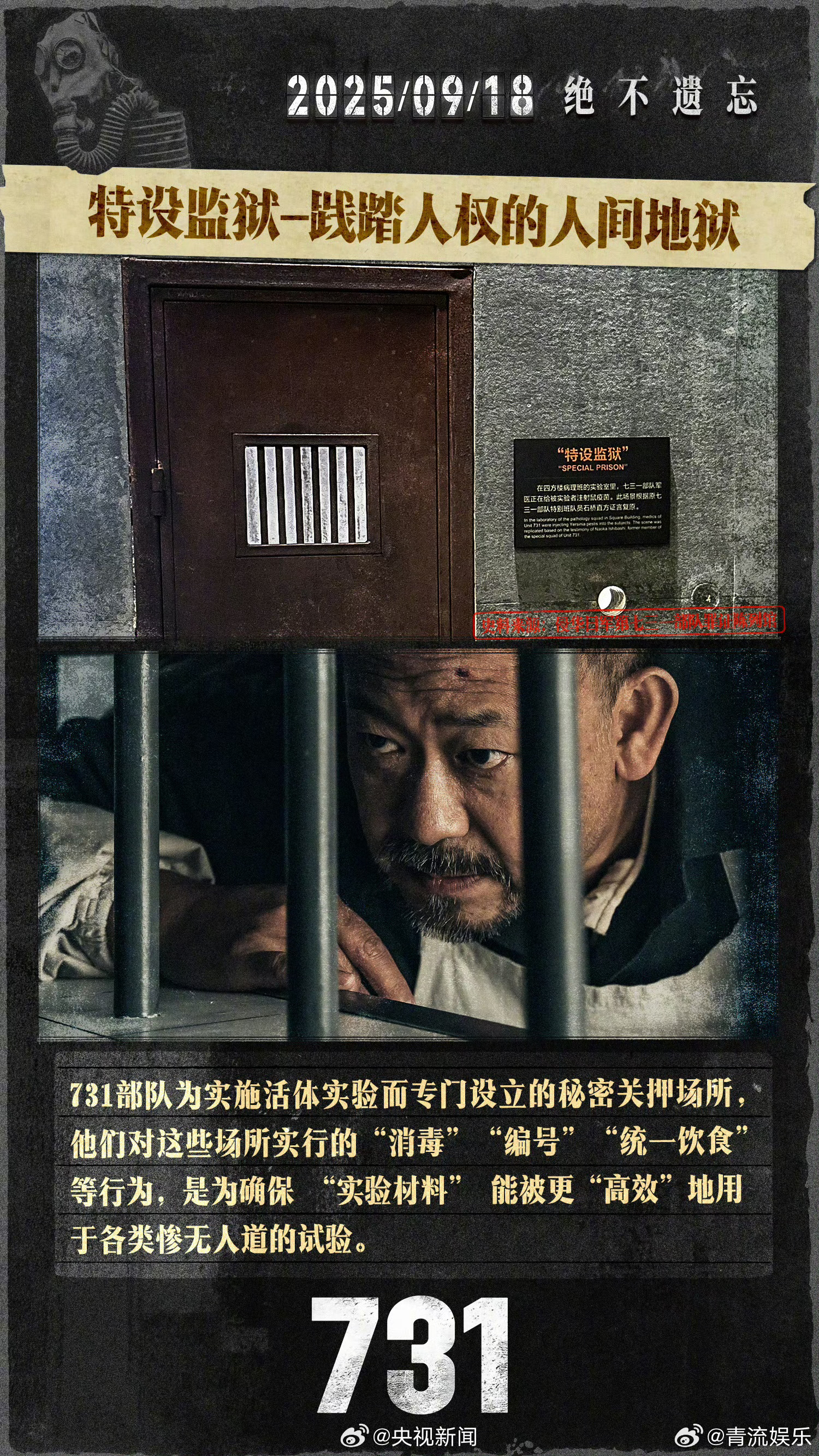 电影731把日军罪证搬上大银幕勿忘历史，吾辈自强！731部队的“特设监狱”，是为
