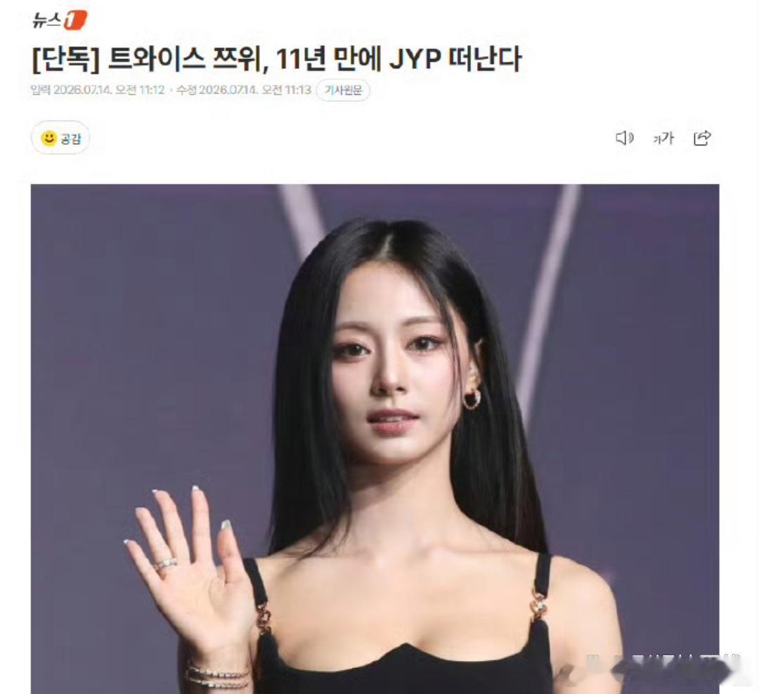 周子瑜不与JYP续约据韩媒14日报道，TWICE周子瑜与JYP娱乐达成协议，不再