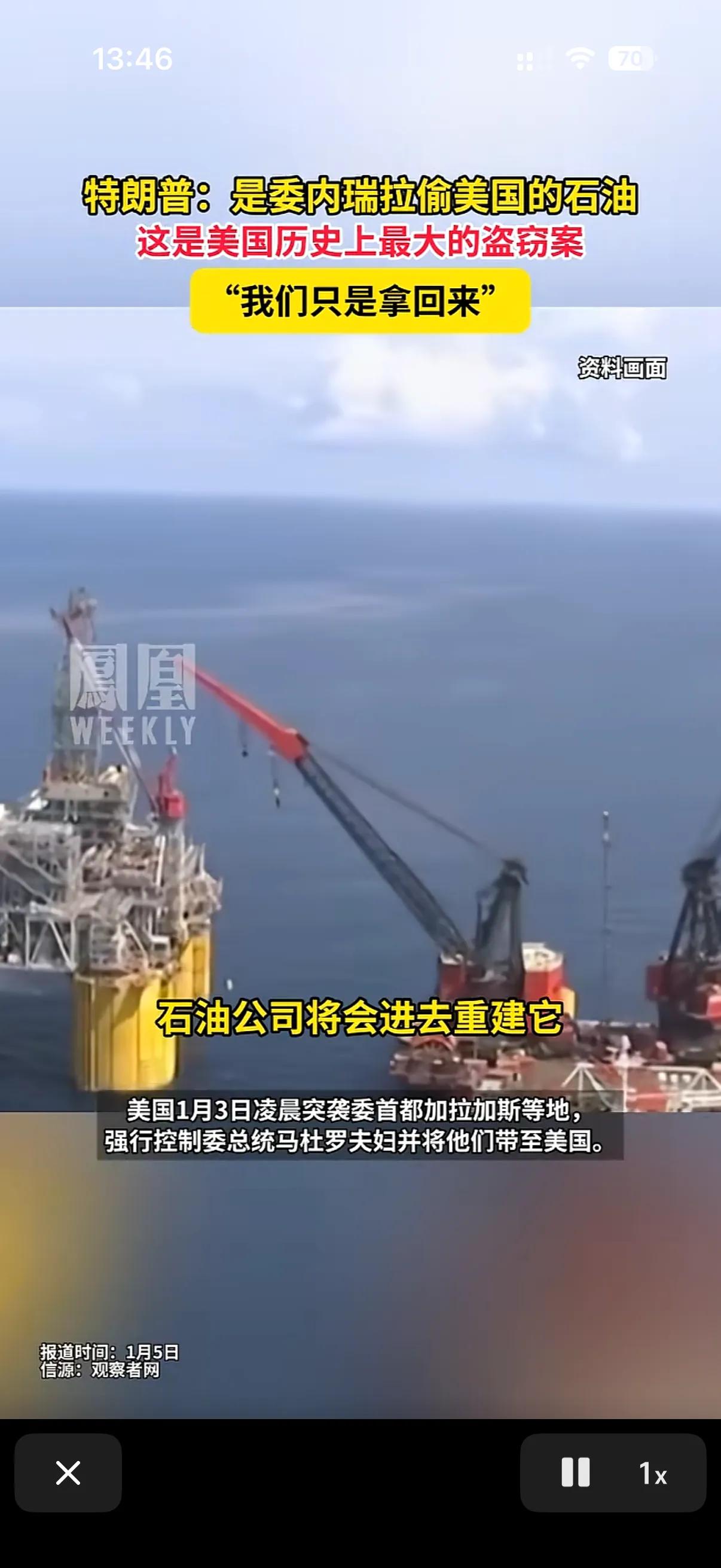 美国称，是委内瑞拉掠夺了美国的石油！
可以说当所有人听见这个说法的时候都会感到震