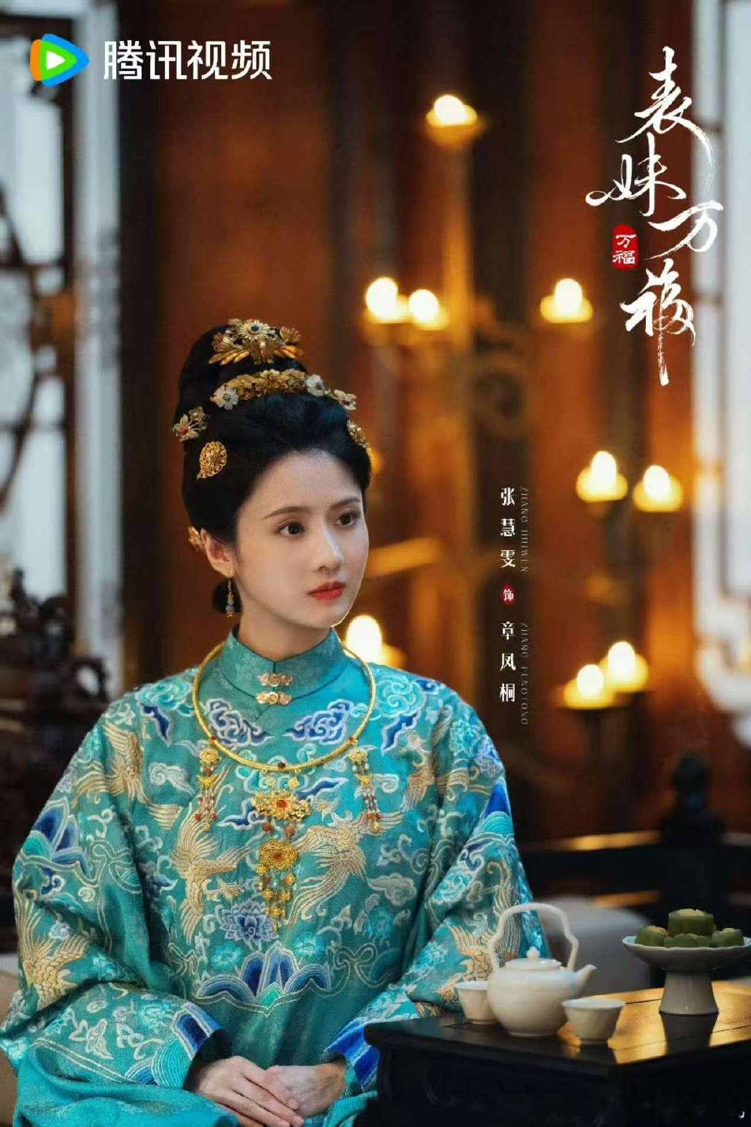 哇！ 张慧雯表妹万福杀青！ 