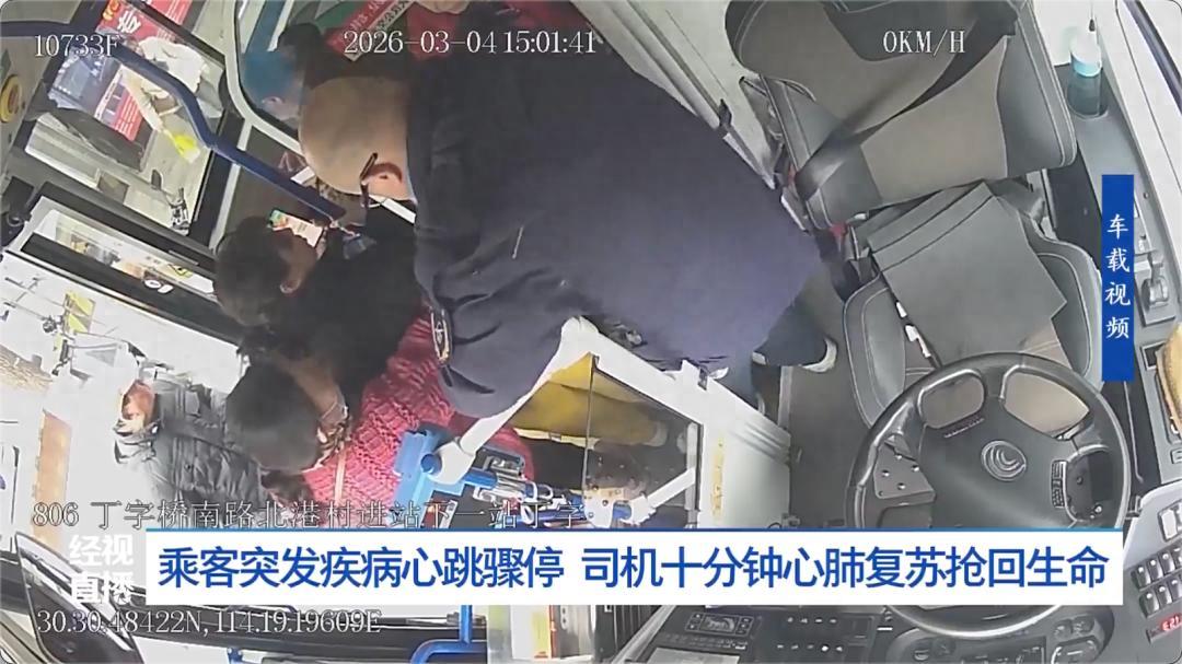 事发武汉一公交车上！婆婆突发疾病心跳骤停，司机跪地十分钟心肺复苏抢回生命

近日
