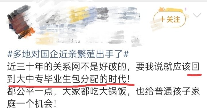 包分配就不会“近亲繁殖”了?脑筋是个好东西啊，脑筋越用越灵活，不用就生锈了 