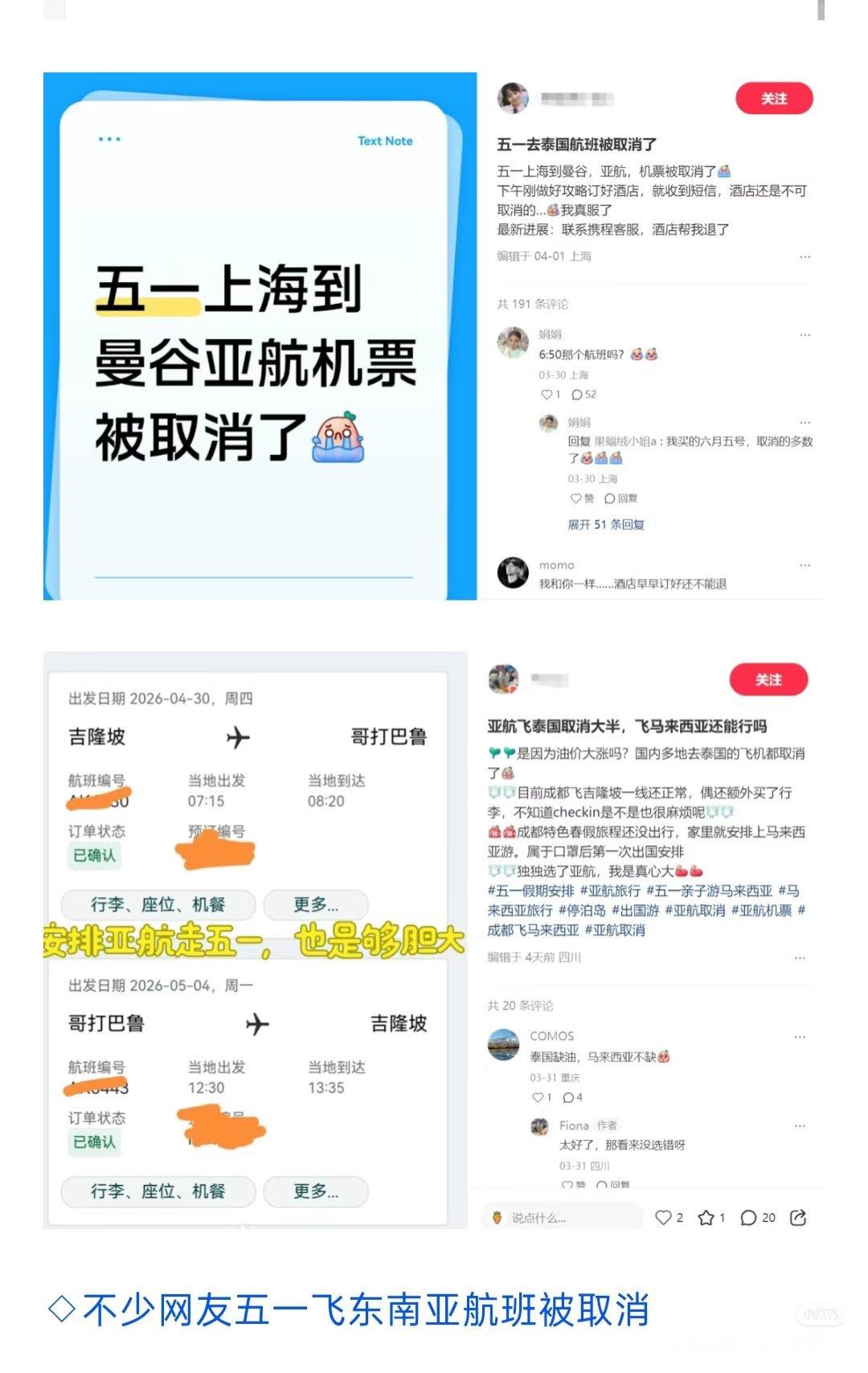 大批五一航班突然取消没想到美伊冲突影响到了五一假期出行大量往返东南亚的航班都取消