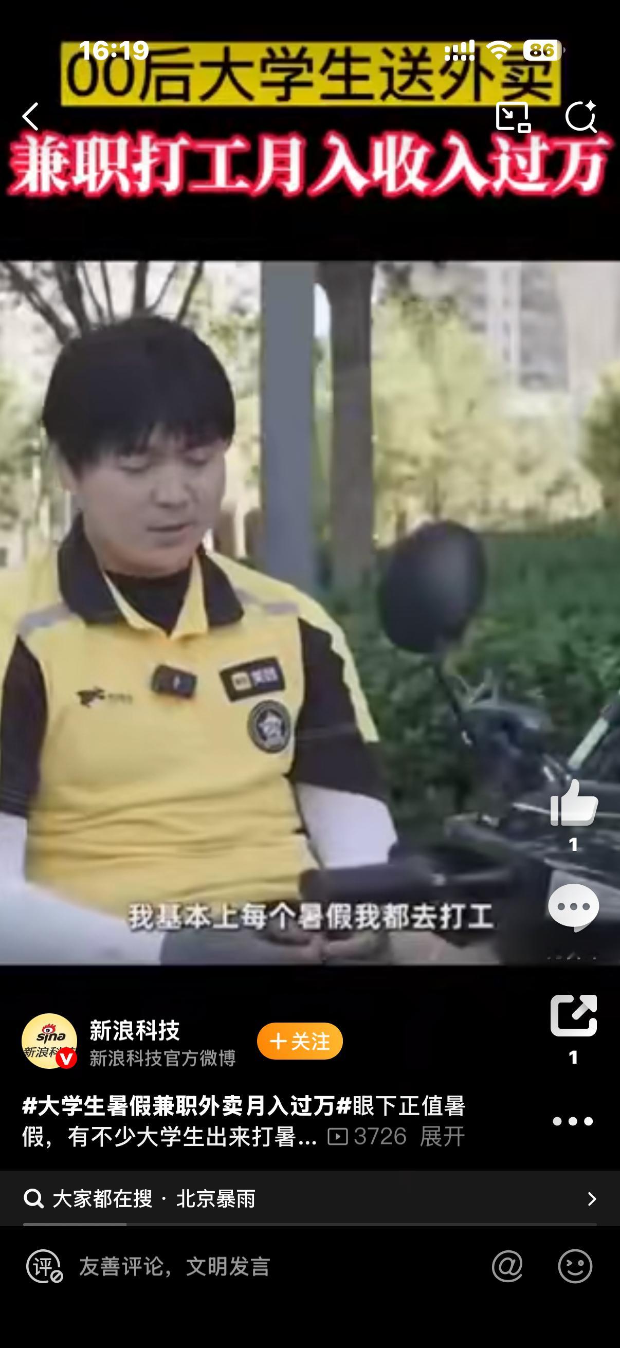 大学生暑假兼职外卖月入过万果然还是要放下那些人所谓「面子」，勤劳付出是会有实实在