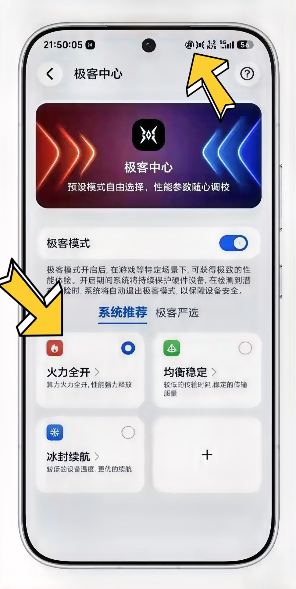 荣耀WIN2现在能控制“超频”了，新增的极客中心有三种不同的性能预设，而且还能根