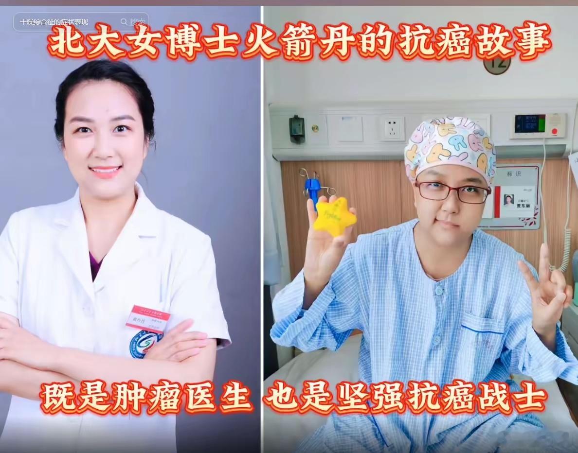 肿瘤科医生黄丹丹患癌去世年仅35岁又一个癌症专家因癌症去世，而且这个更年轻，才3