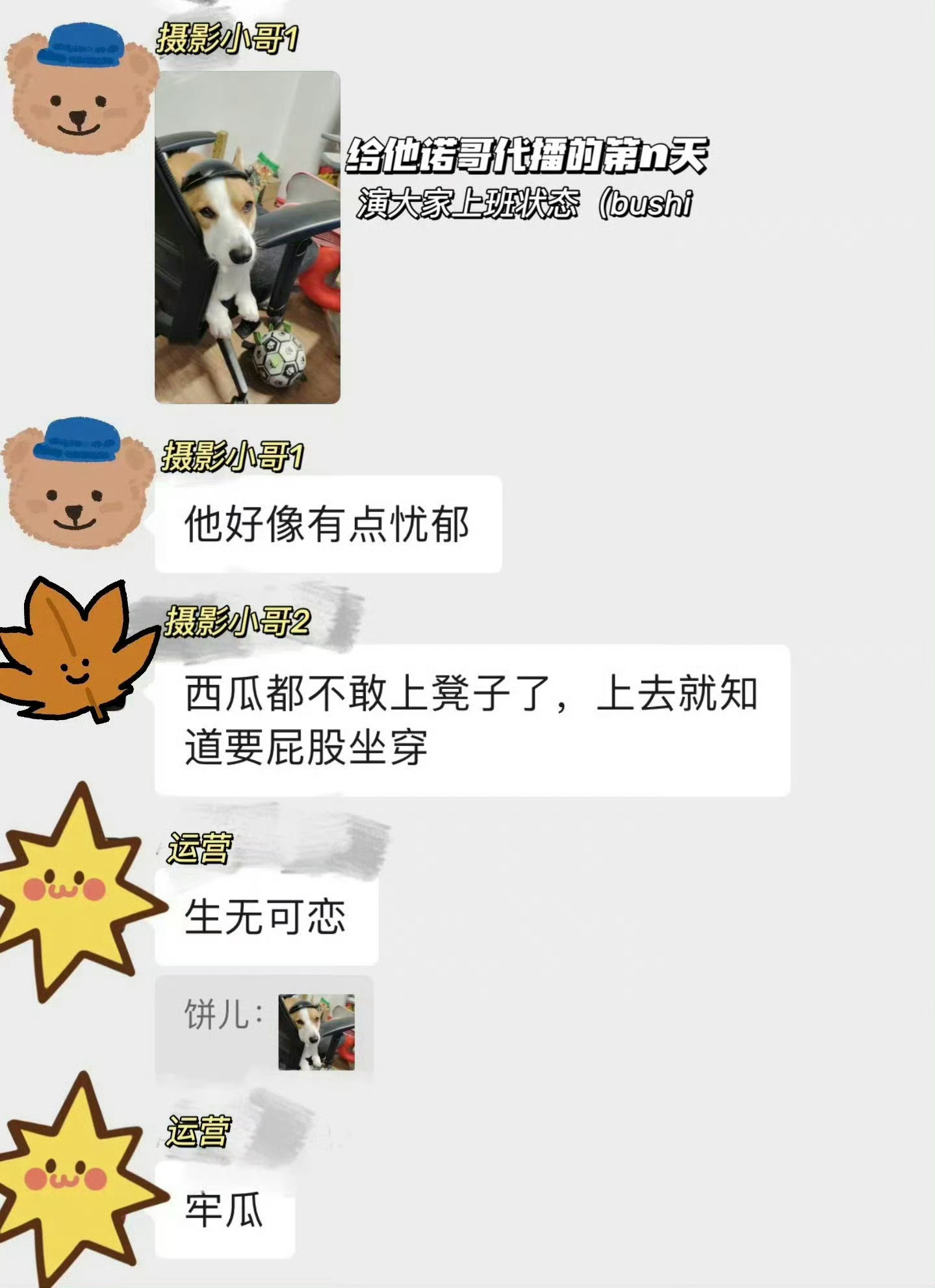 一诺xbc[超话] 忧郁的代播瓜 ​​​