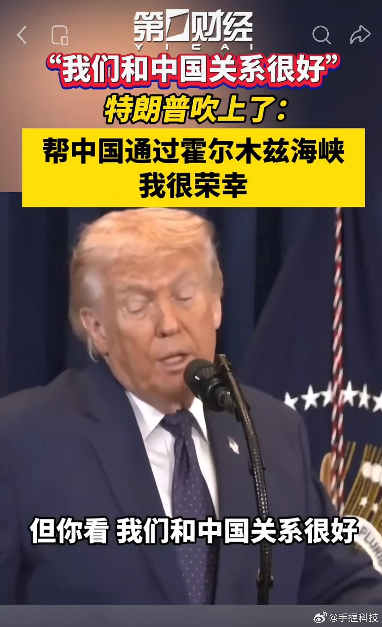 特朗普称必须尊重中国看来懂王是真想来东大，前前后后没少说好话，主要东大现在拿捏了