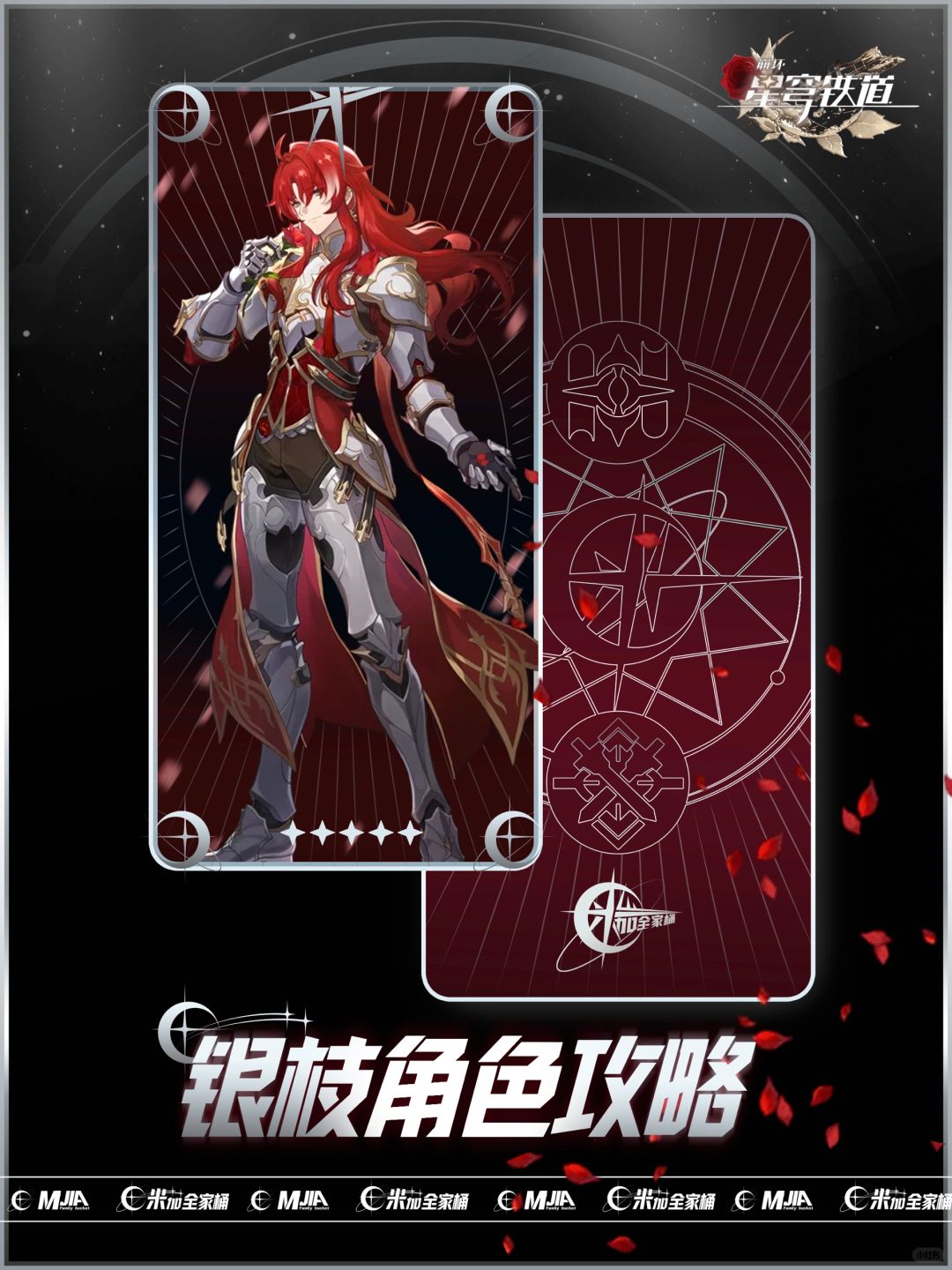 星穹铁道【银枝】简单易懂配队光锥培养攻略