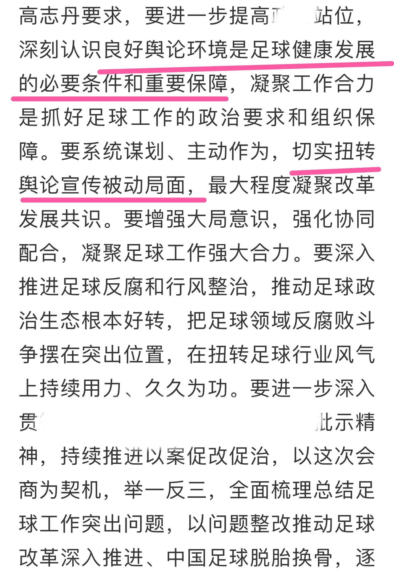 我现在不看球了，但我也有疑问：控制舆论，国足就能赢球？这是他们输球的根本原因？求