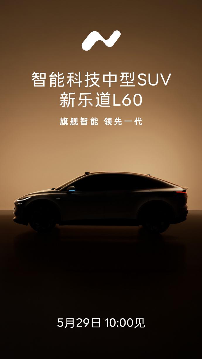 5月29日的大湾区车展，2026款乐道L60开启预售，作为参考现款整车20.69