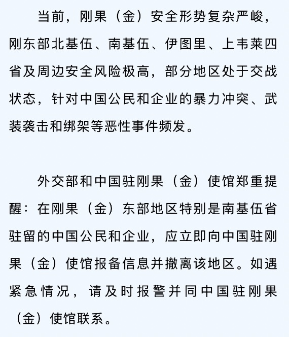 外交部紧急提醒刚果金东部地区中国公民撤离，当地中国人：已有人撤离，外出要大兵陪同