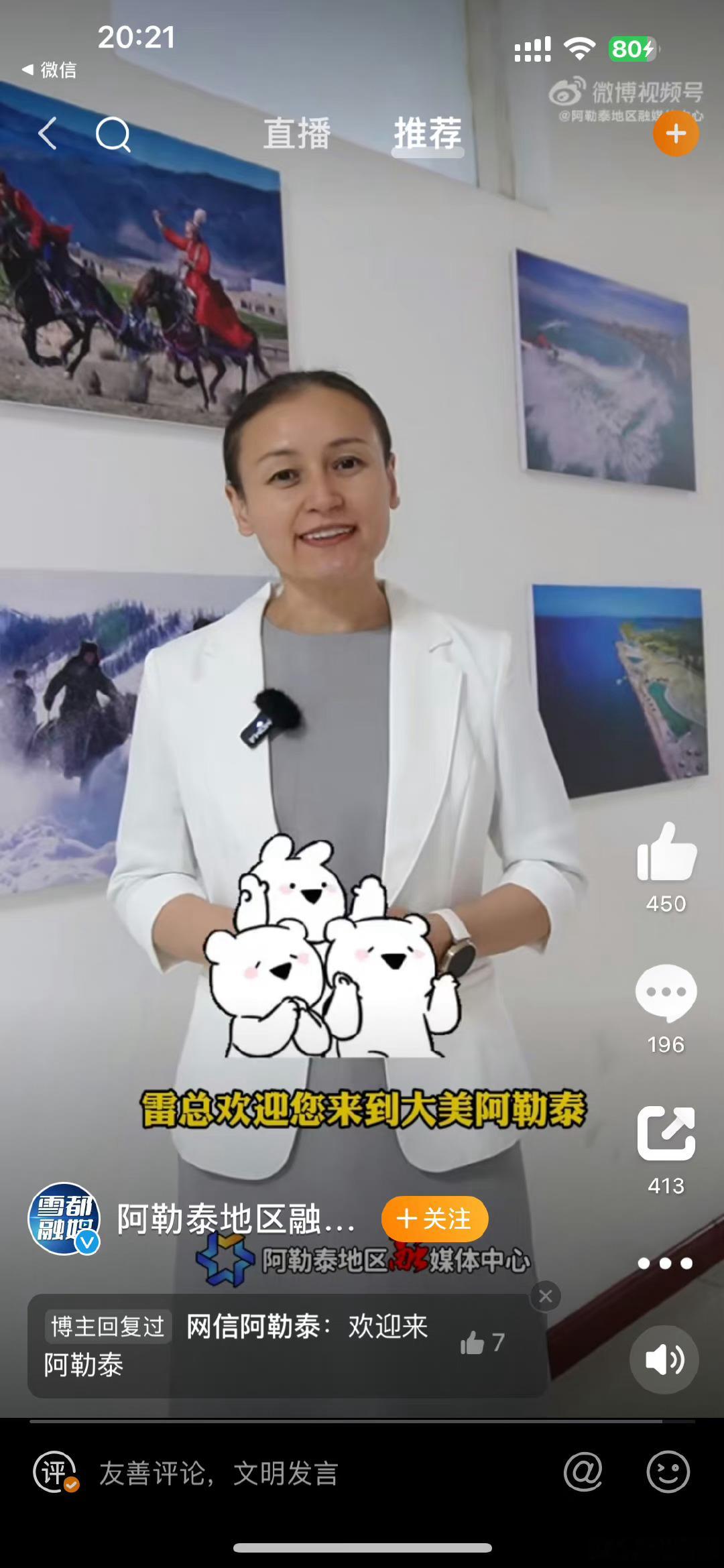 #文旅局局长邀雷军来阿勒泰##阿勒泰文旅局局长回应雷军# 作为中国西北唯一与俄罗