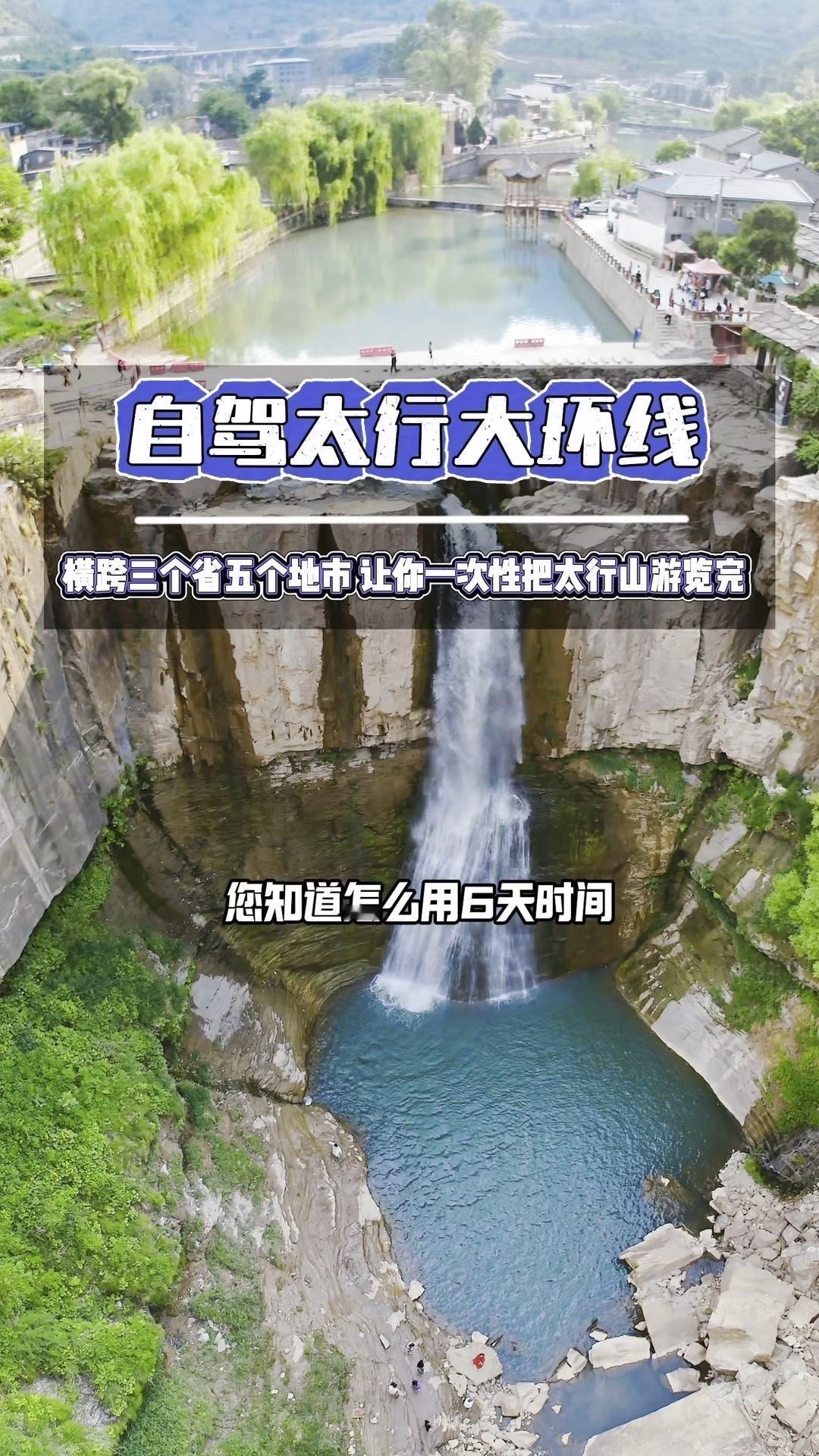 🚗用6天时间玩转太行山！🚗太行山有多条线路都在维修，本地人来了都迷糊，加上暑