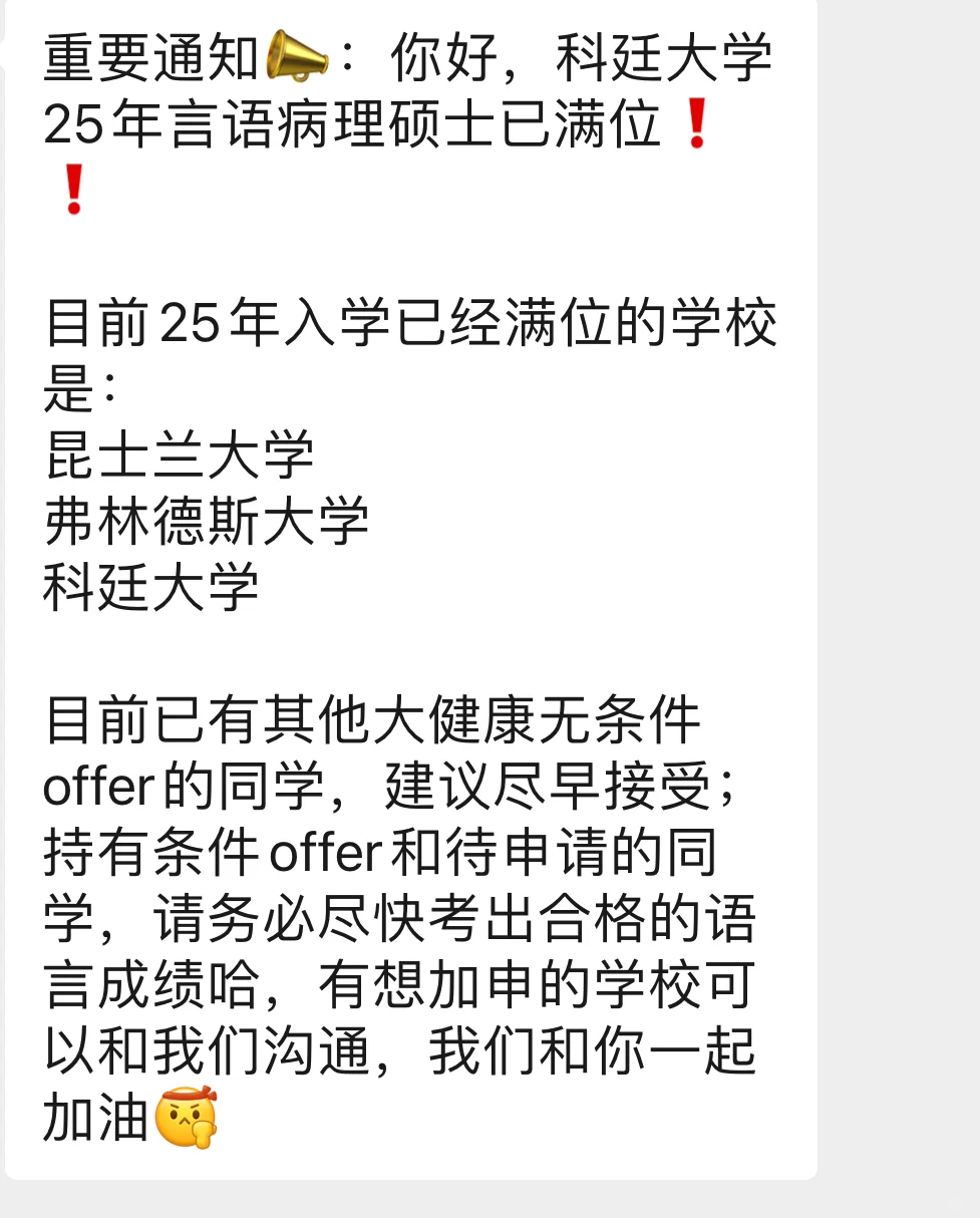 哎，科廷大学言语病理学满位了