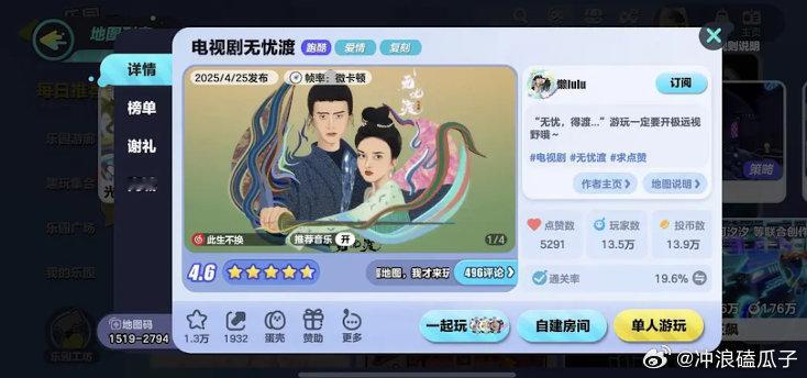 无忧渡剧粉太有活了，玩家数13.5w？？？ ​​​