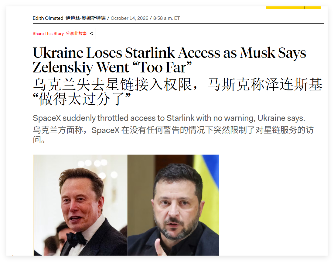 乌克兰失去星链接入权限，马斯克称泽连斯基“做得太过分了”乌克兰方面称，Space