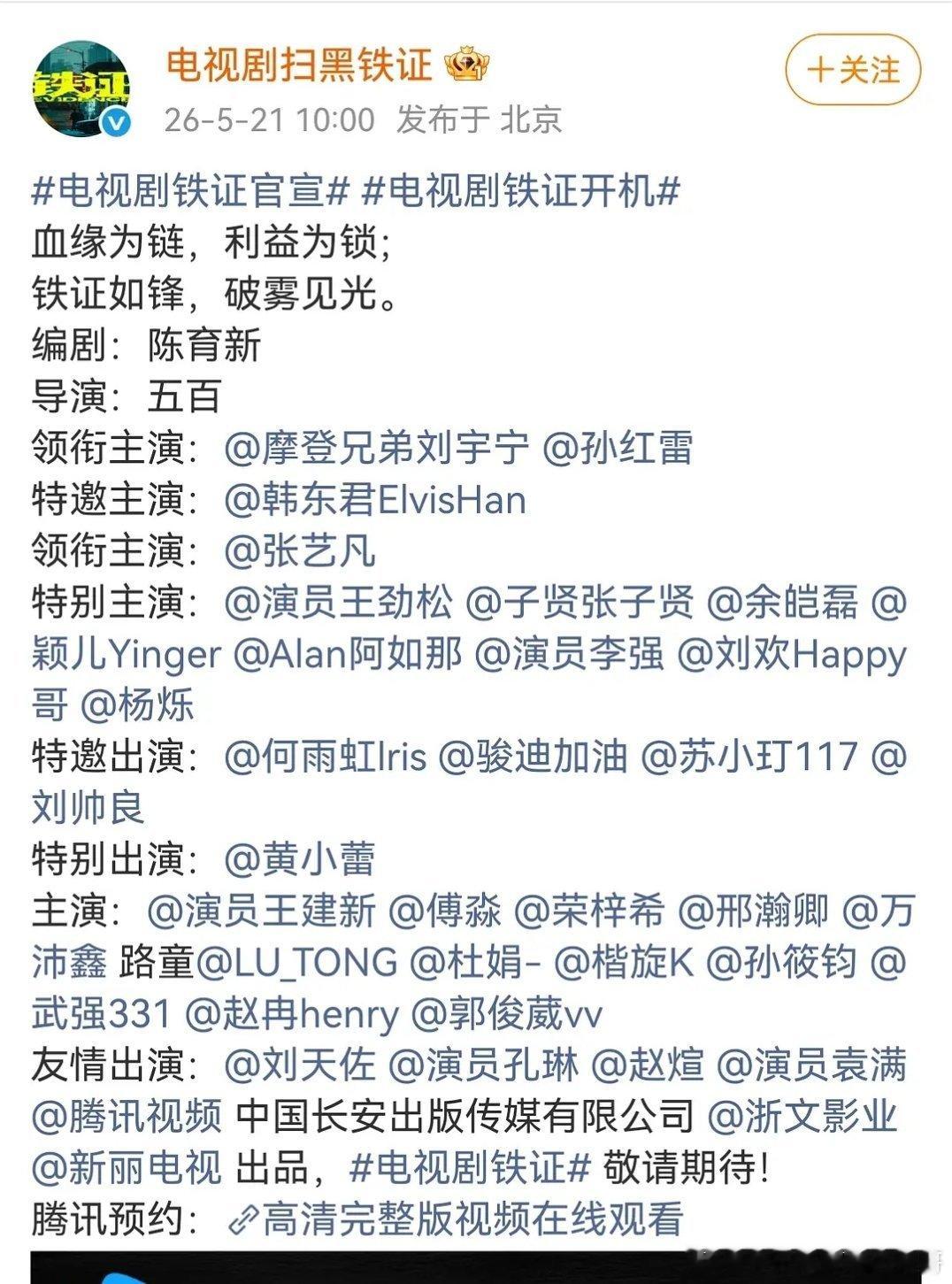 刘宇宁《铁证》一番，这个班底这个阵容，爆剧红利来了