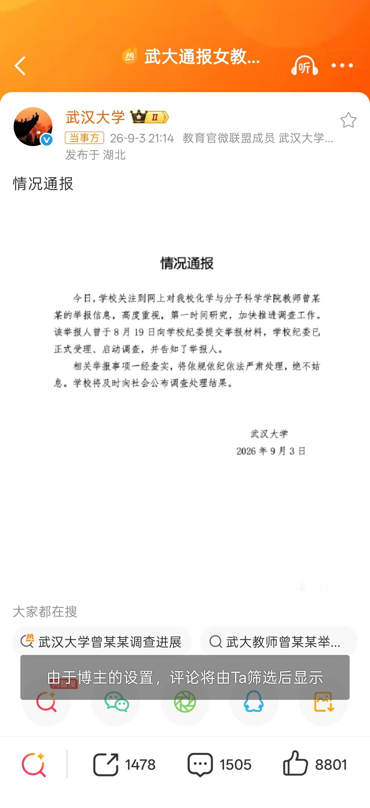 武大教师被指控权色交易武汉大学你要脸吗？每次有事就发个声明开评论精选，不让人自由