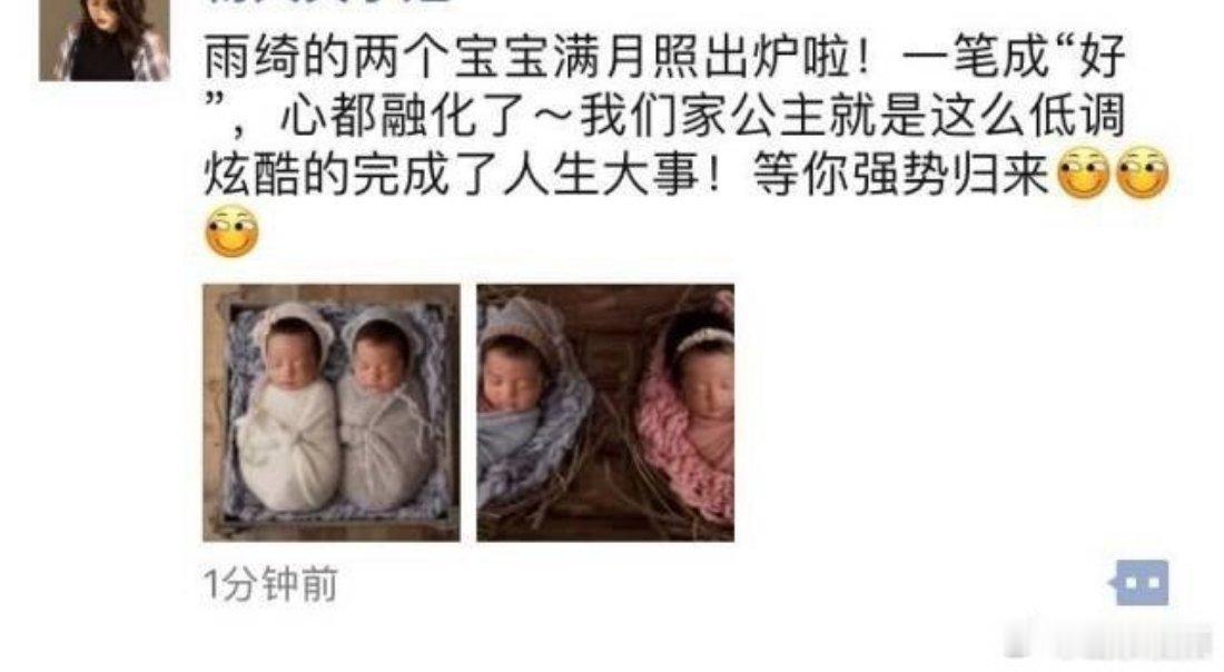 #张雨绮双胞胎# 不是吧 之前放出来过双胞胎的照片啊，看着不像差几个月的 ​​​