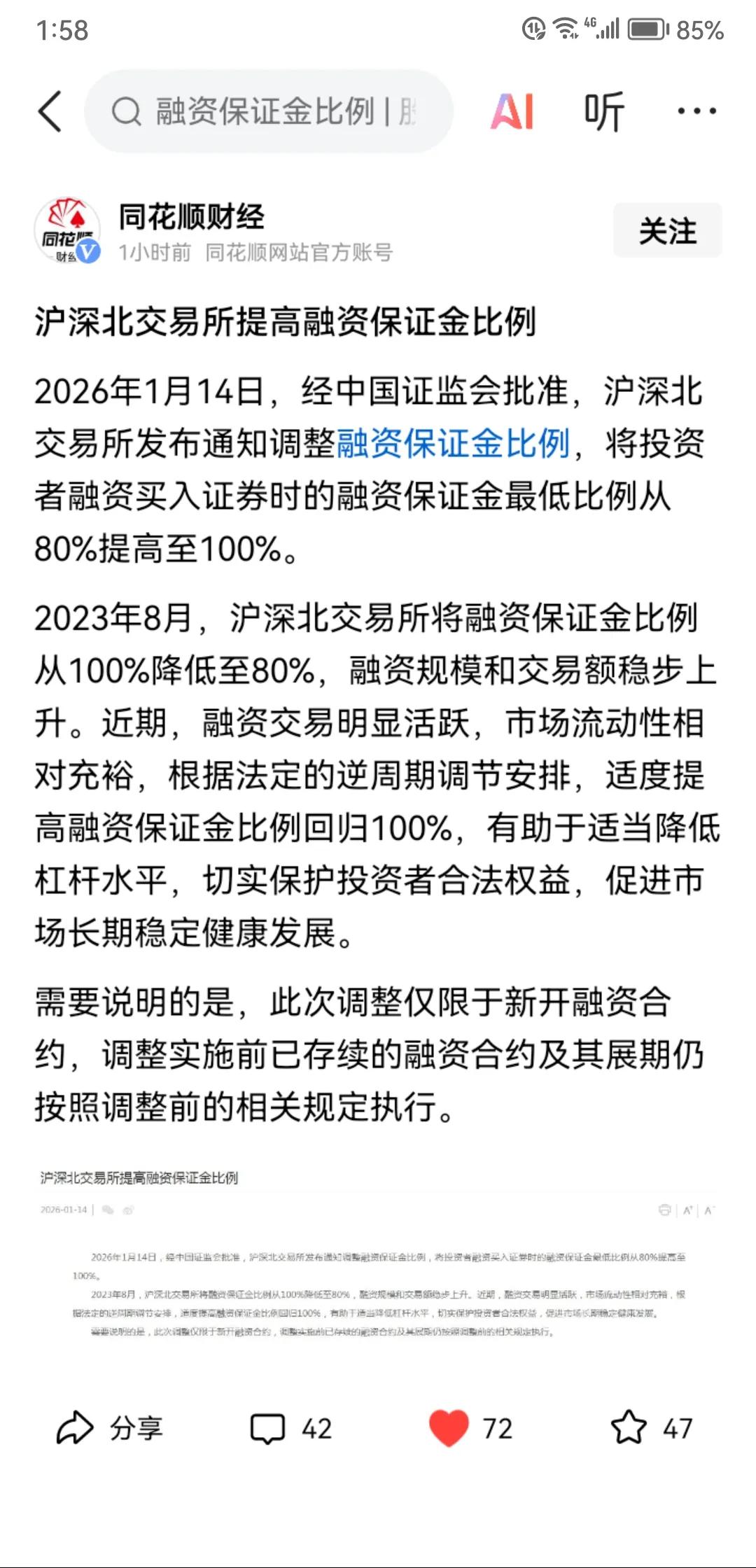 中午重磅利空打压市场。提高融资保证金比例，从80%提高到100%。
      