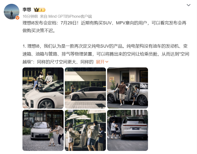 理想i8定档了，就在这个月底，继理想MEGA之后纯电再度起航，但现在可不一样了，
