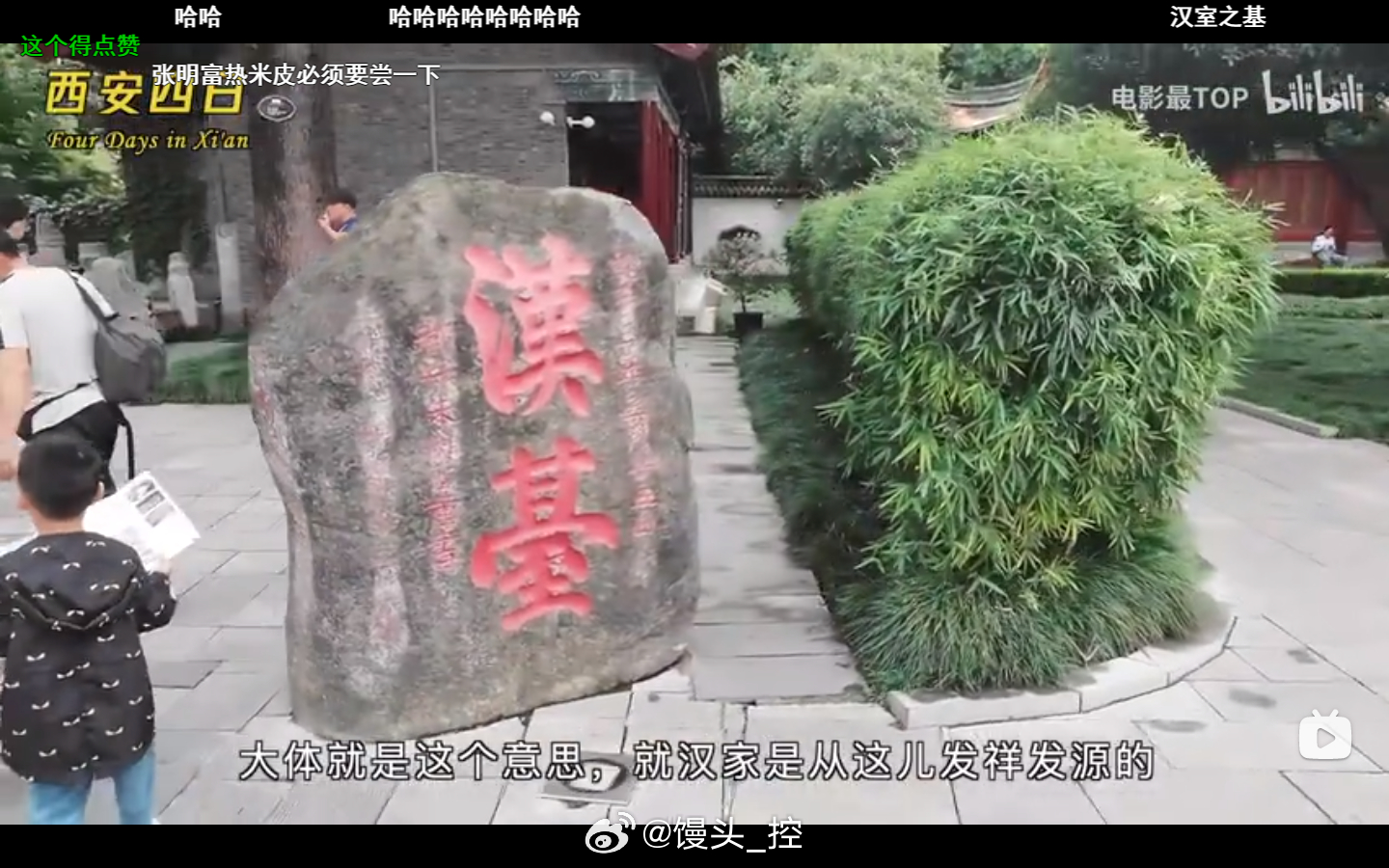 #馒头控的日常# 影视解说博主老张把汉台认成了汉基，关键还解释了一遍[允悲] ​