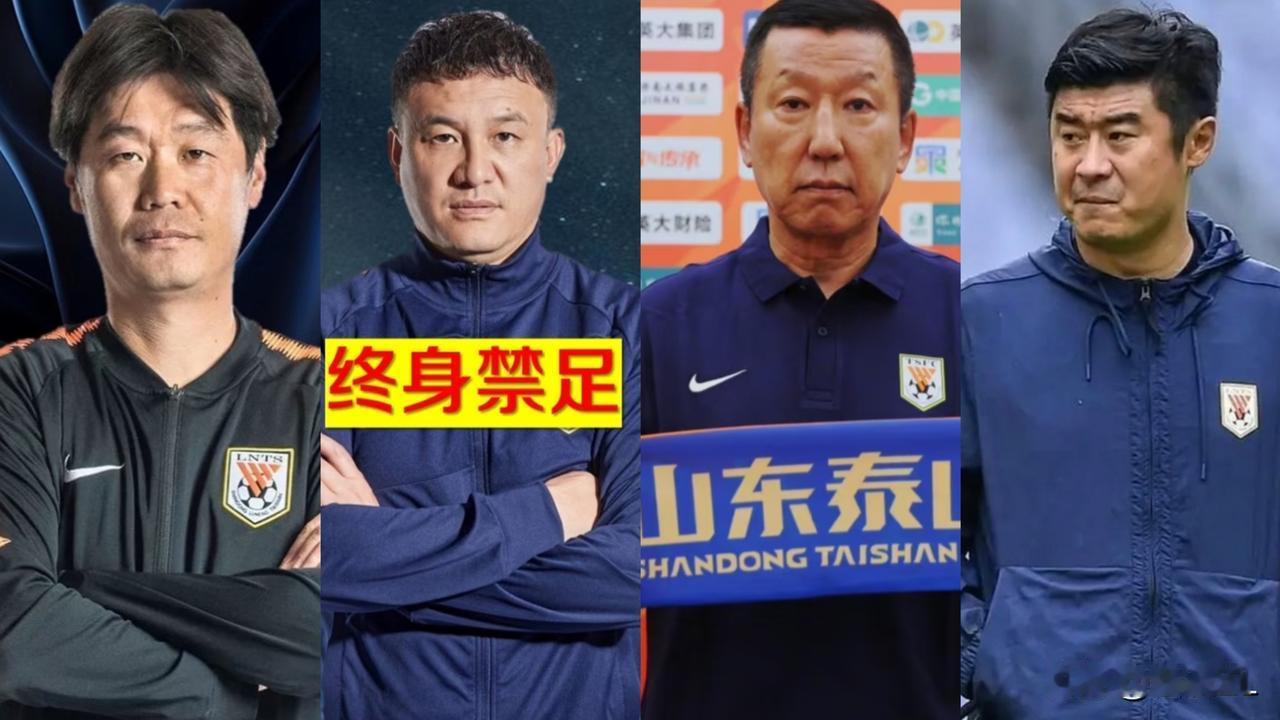 细数近十年泰山队的主教练，只有李霄鹏做到了明哲保身，虽然成绩不怎么理想，但也没太