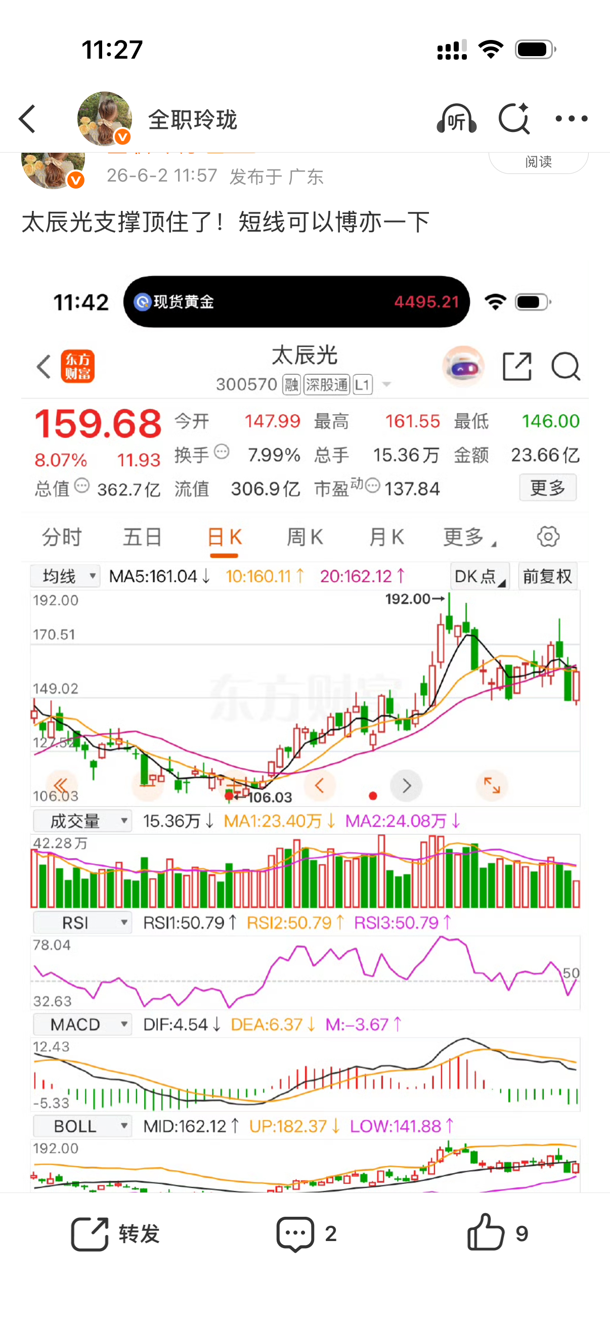 $太辰光 sz300570$ 太强了！真是太强了！十多个点呀！粉丝们点赞评论66