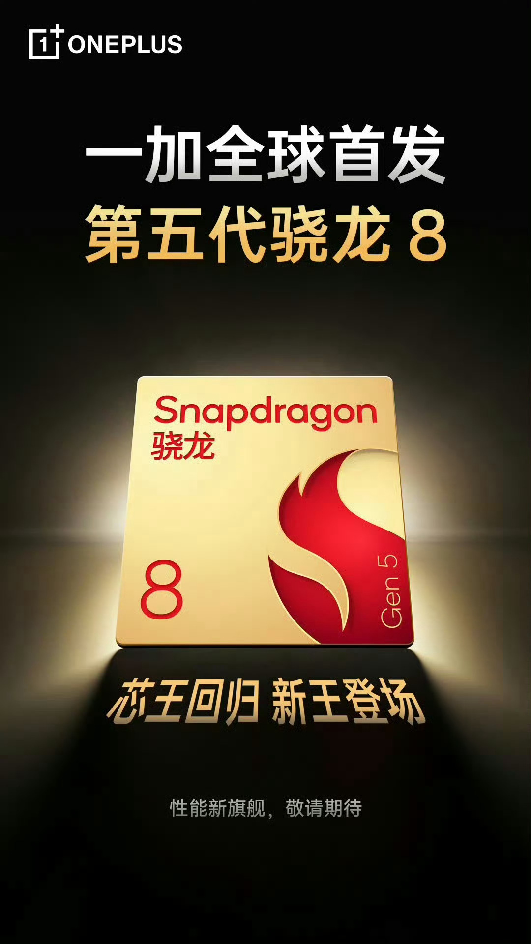 一加Ace6 Pro Max好好好，一加的ProMax也要来了！期待一手性能体验