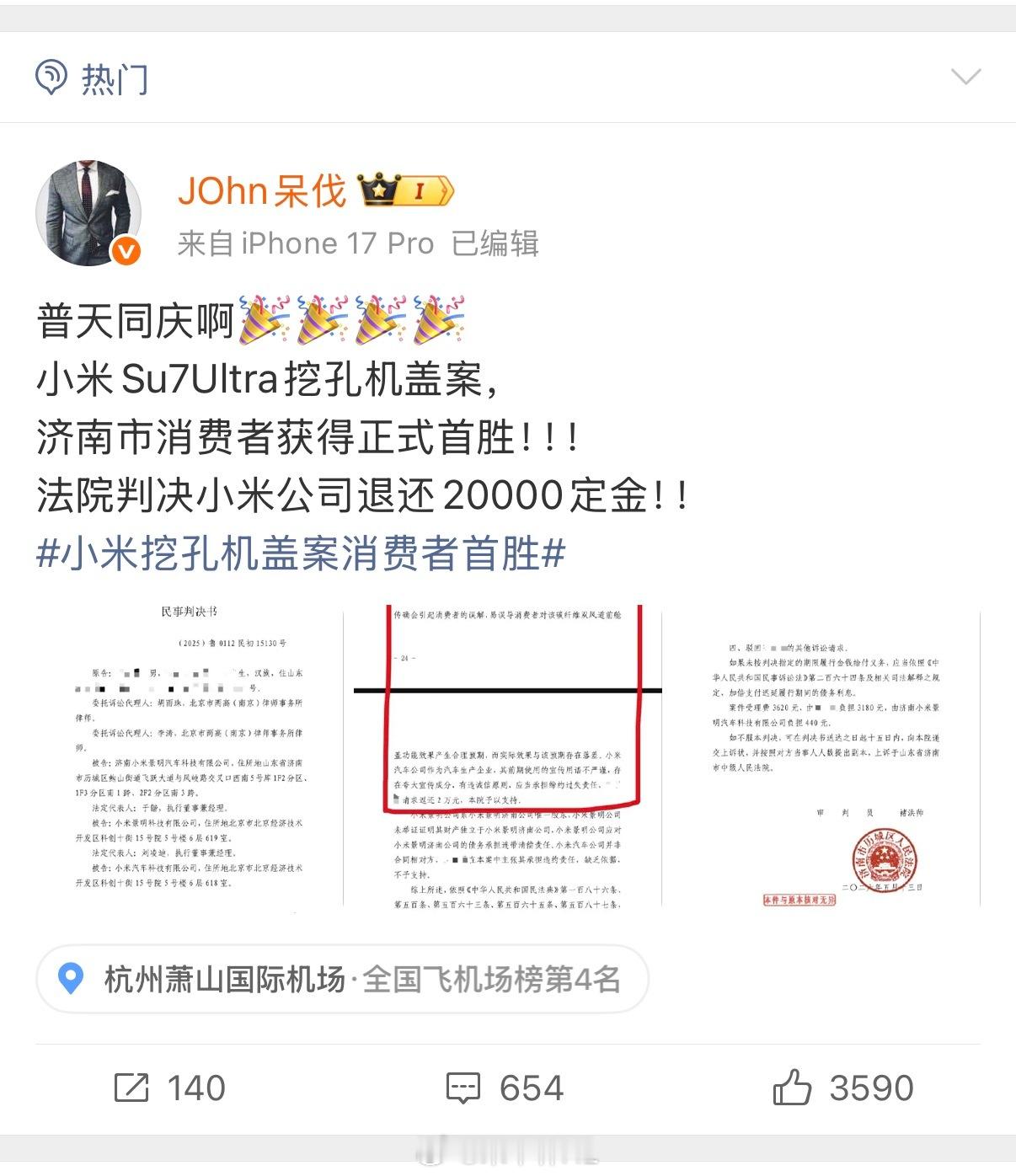 小米挖孔机盖案消费者首胜是真的吗？没理由啊，网上都没有讨论，而且这条好像还买了热