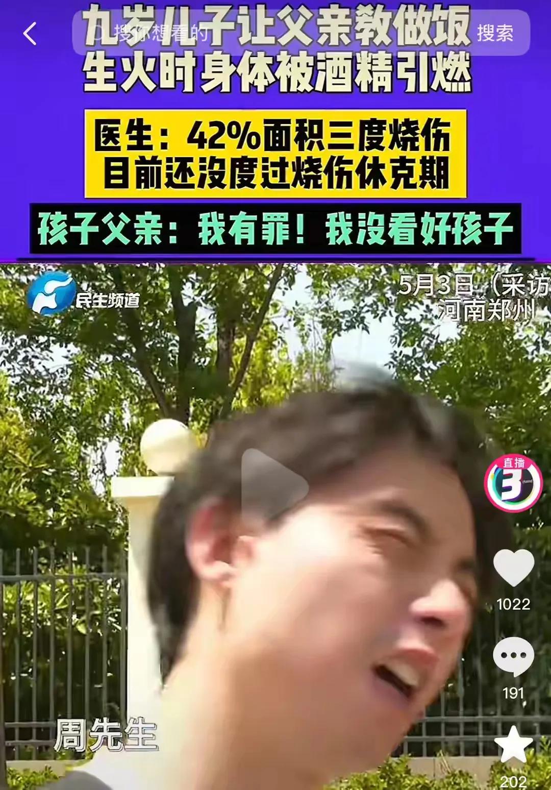 河南9岁男孩让父亲教他做饭，父亲在生火时没有点燃，他想起家里有酒精，就往火里倒了