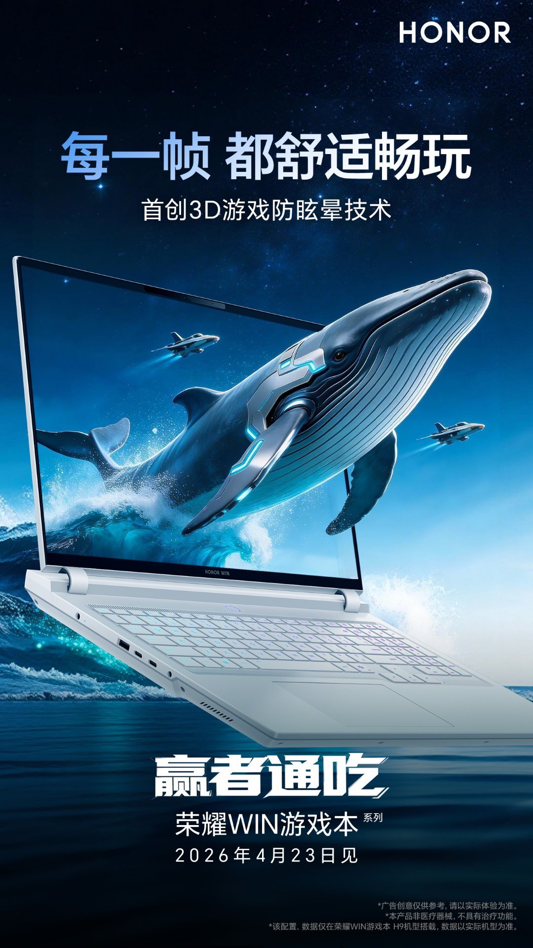 【荣耀 WIN 游戏本首创 3D 游戏防眩晕：搭载 16 英寸 300Hz LC