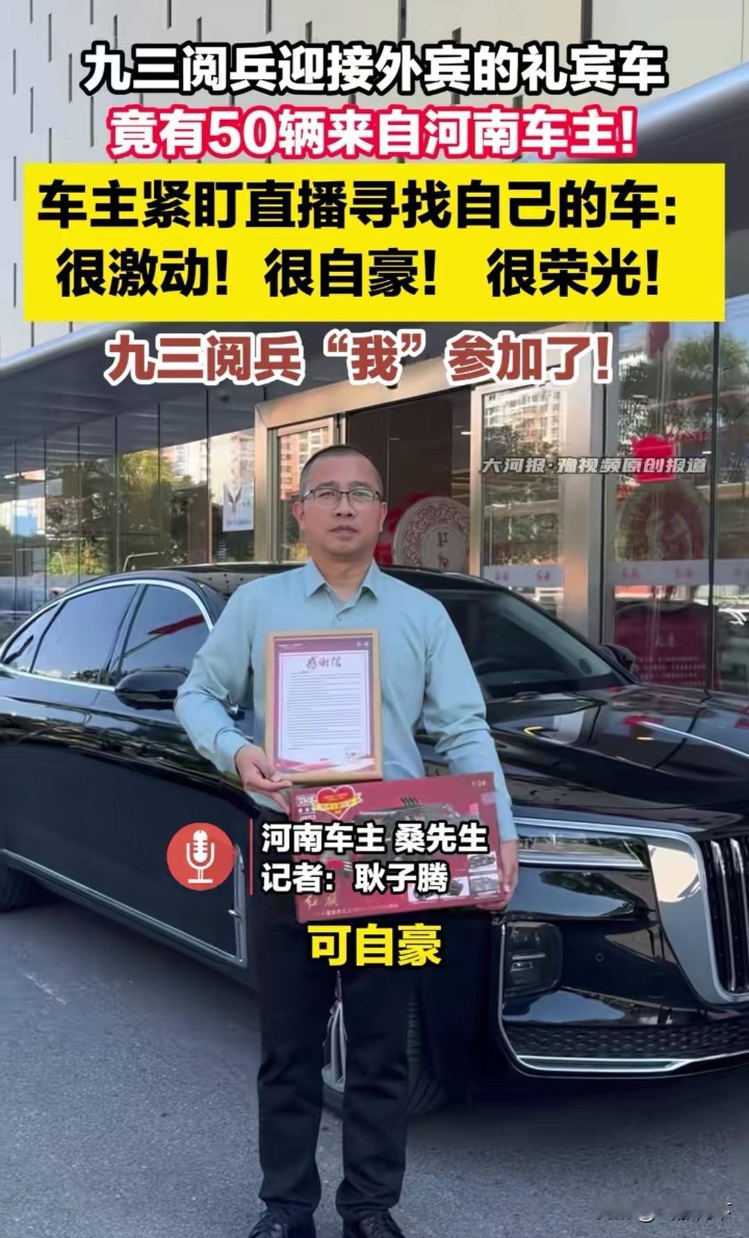 原来九三阅兵迎接外宾的礼宾车居然是众筹的，我还以为是有自己的礼宾车队，450台全