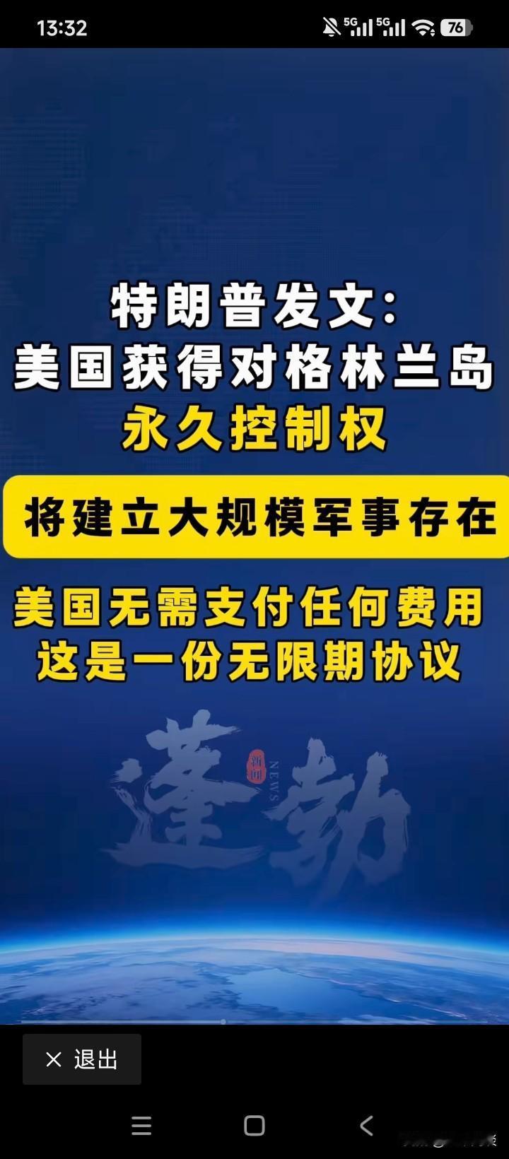 这是真的，世界地图将改写了？特老头的这个推文，可信度高吗？丹麦的表态和立场呢？多