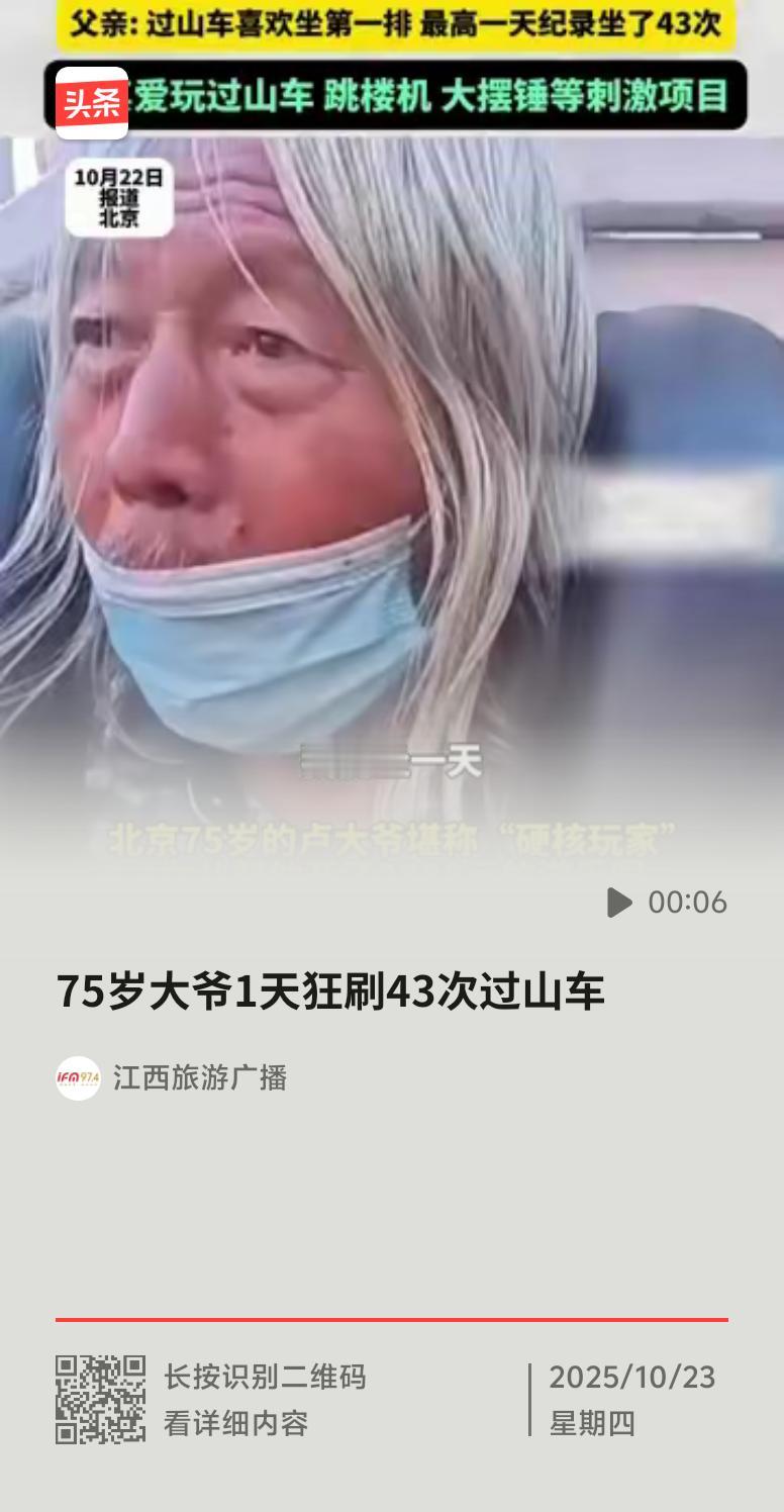 北京这位75岁的卢大爷简直太牛了，堪称“硬核玩家”！女儿给他开了2888元年卡后