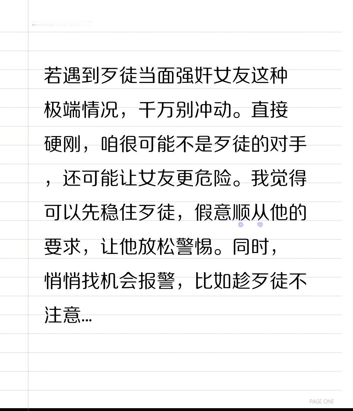 若遇到歹徒当面强奸女友这种极端情况，千万别冲动。直接硬刚，咱很可能不是歹徒的对手
