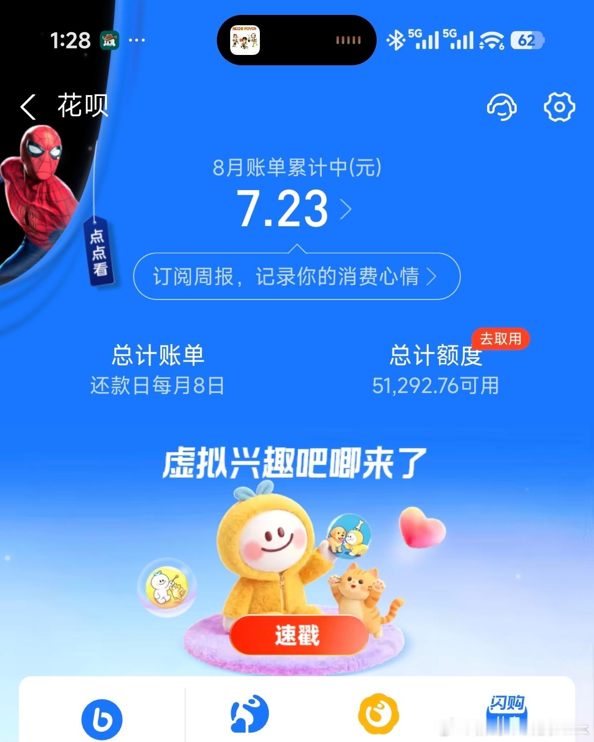 花呗崩了崩啥呢？我还有7块钱花呗没还呢