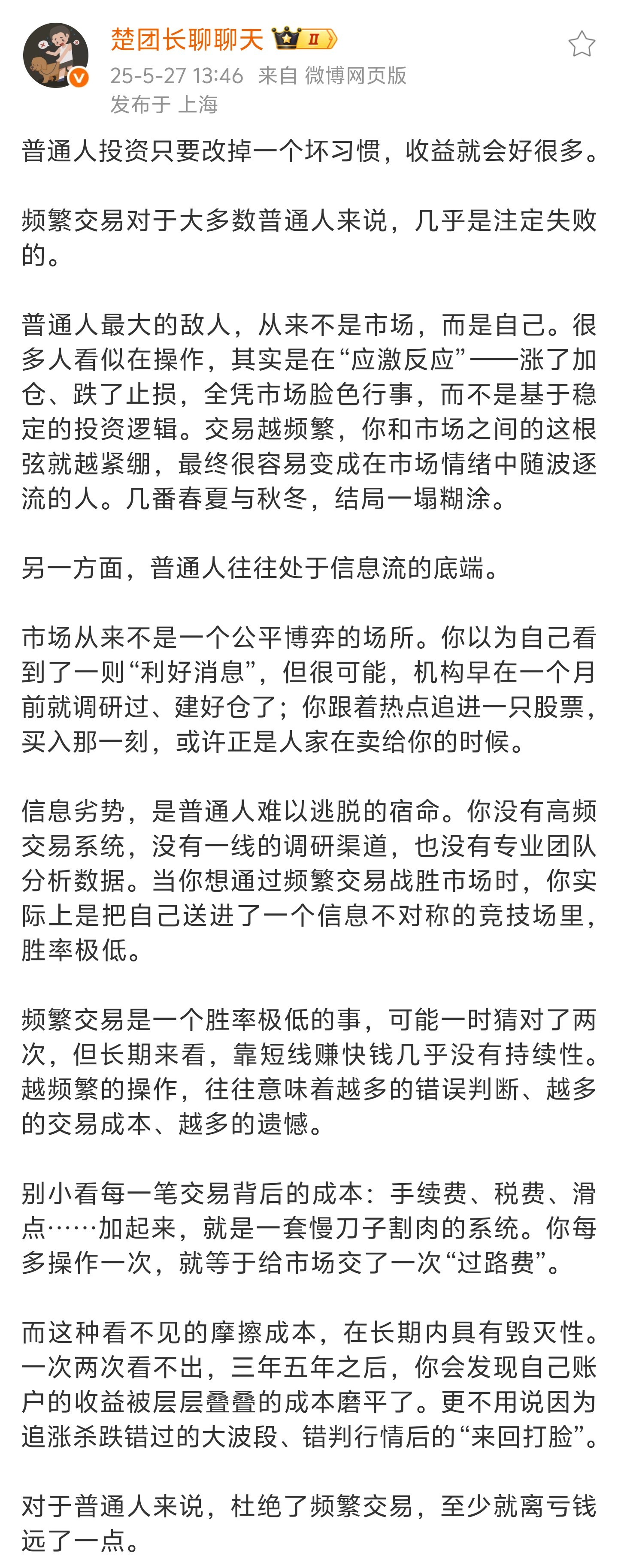 频繁交易的手续费确实蛮高的，今天算了一下，今年迄今为止的手续费已经8000块了，