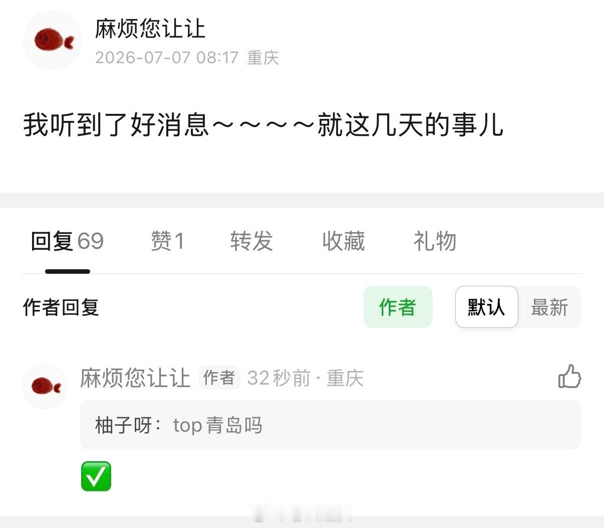 Prada品牌大使左航小宝宝我来青岛看你了好吗