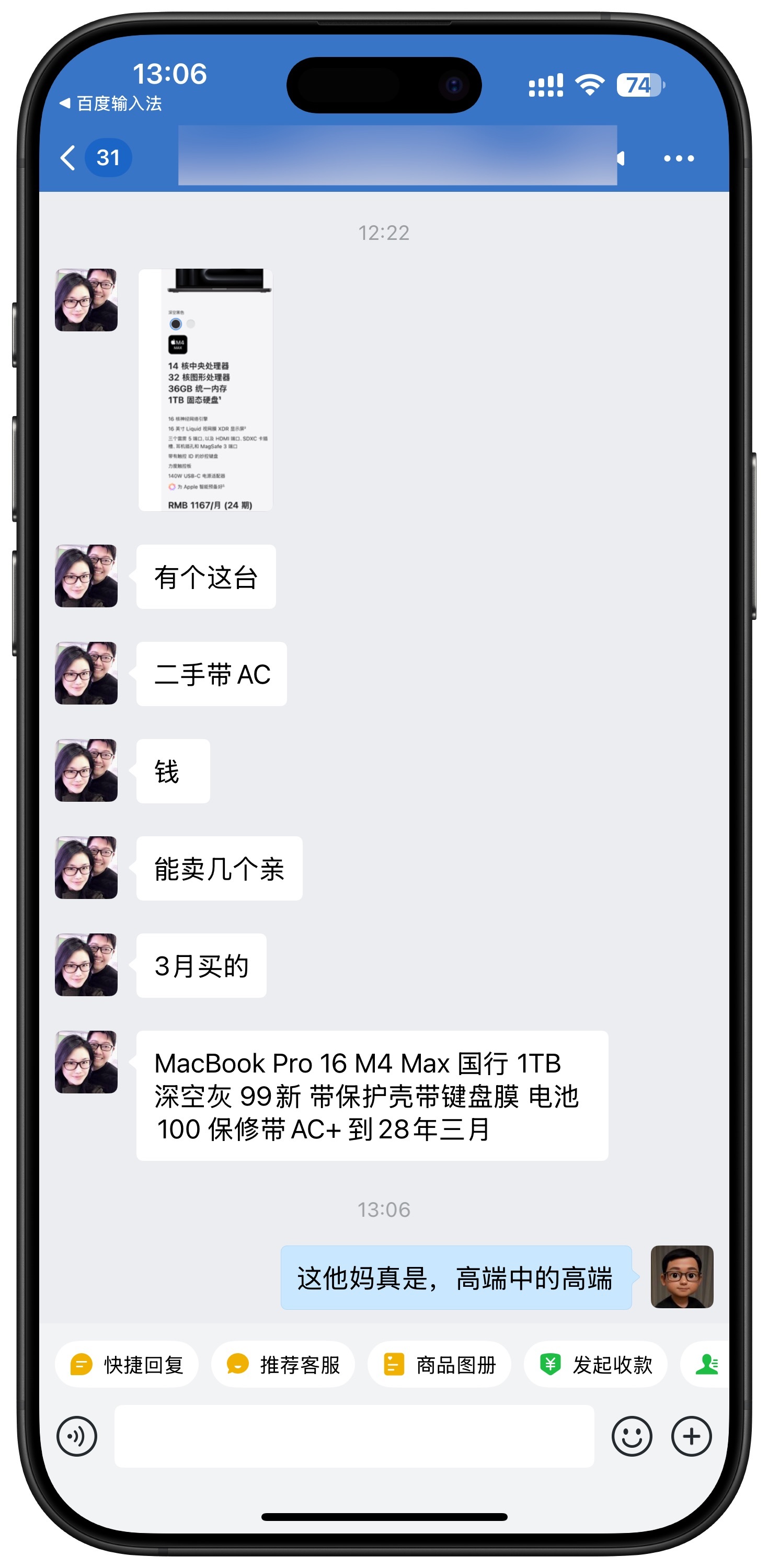 美女一手苹果：在线求接盘；MacBook Pro 16寸M4 Max 国行36G