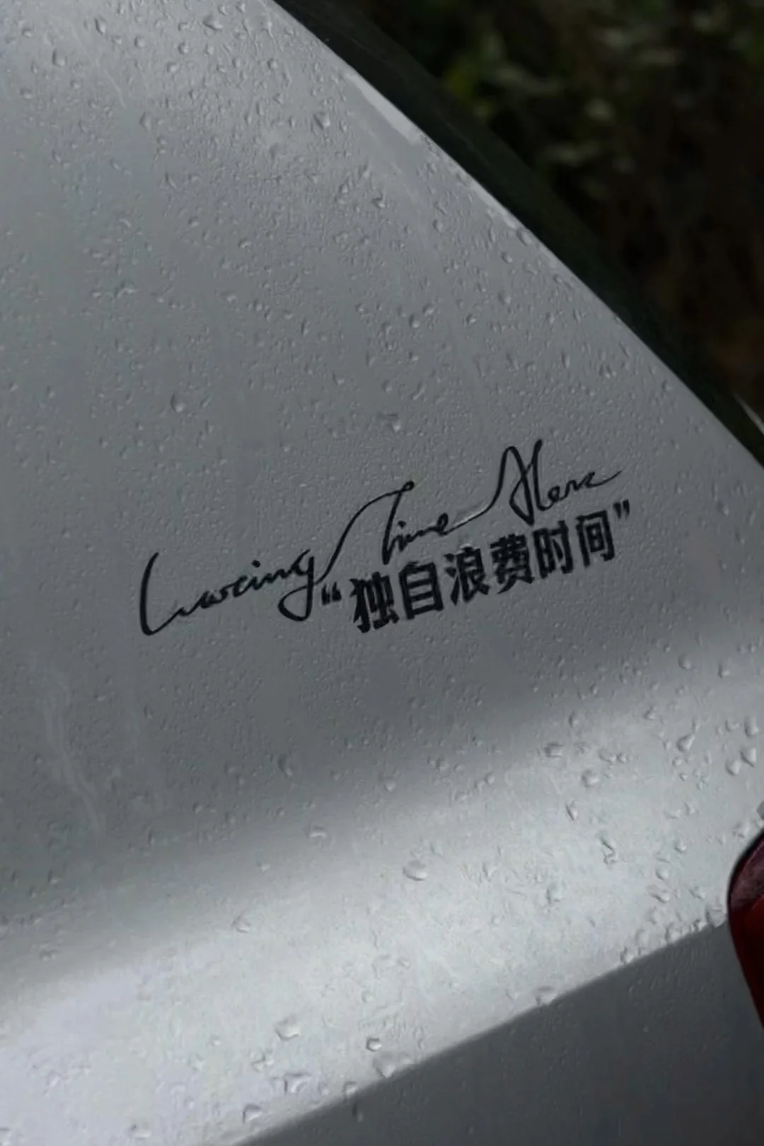 雨天只会增加孤独感